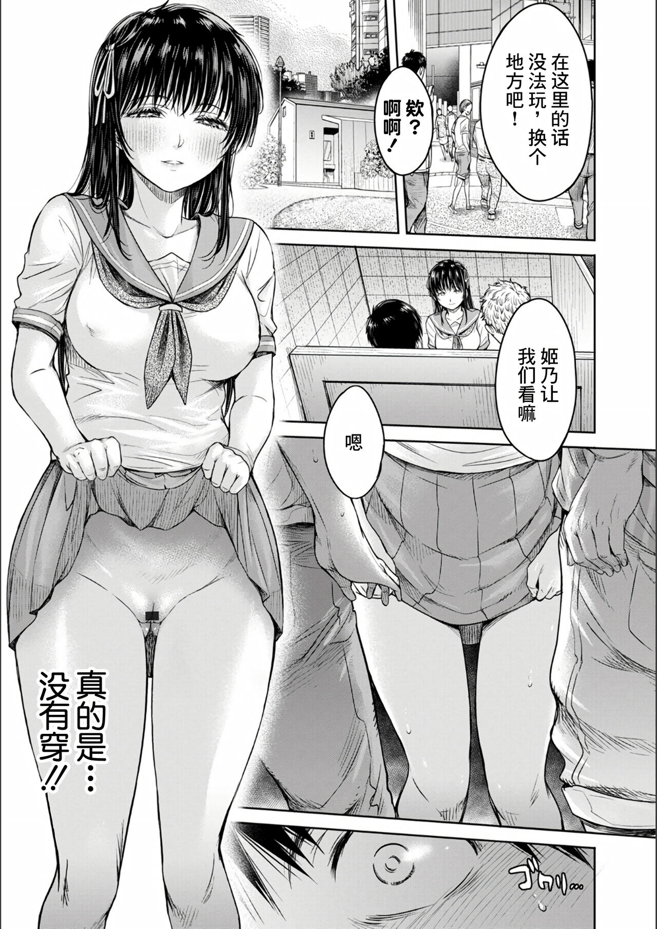 Kanojo ni Kokuhaku Suru Mae ni Tomodachi ni Nakadashi Sareta... Ch. 0-15 合集 page 127