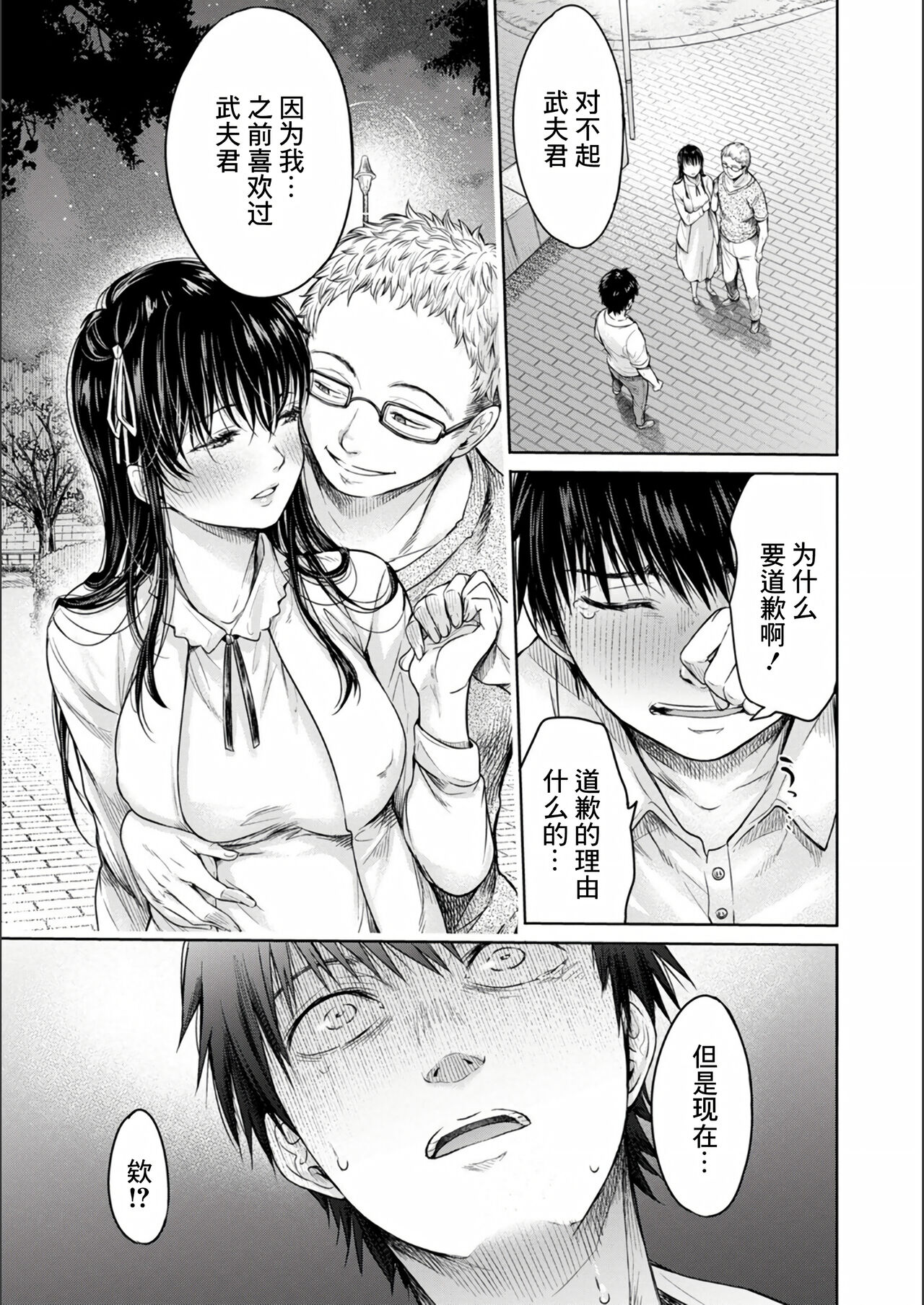 Kanojo ni Kokuhaku Suru Mae ni Tomodachi ni Nakadashi Sareta... Ch. 0-15 合集 page 157