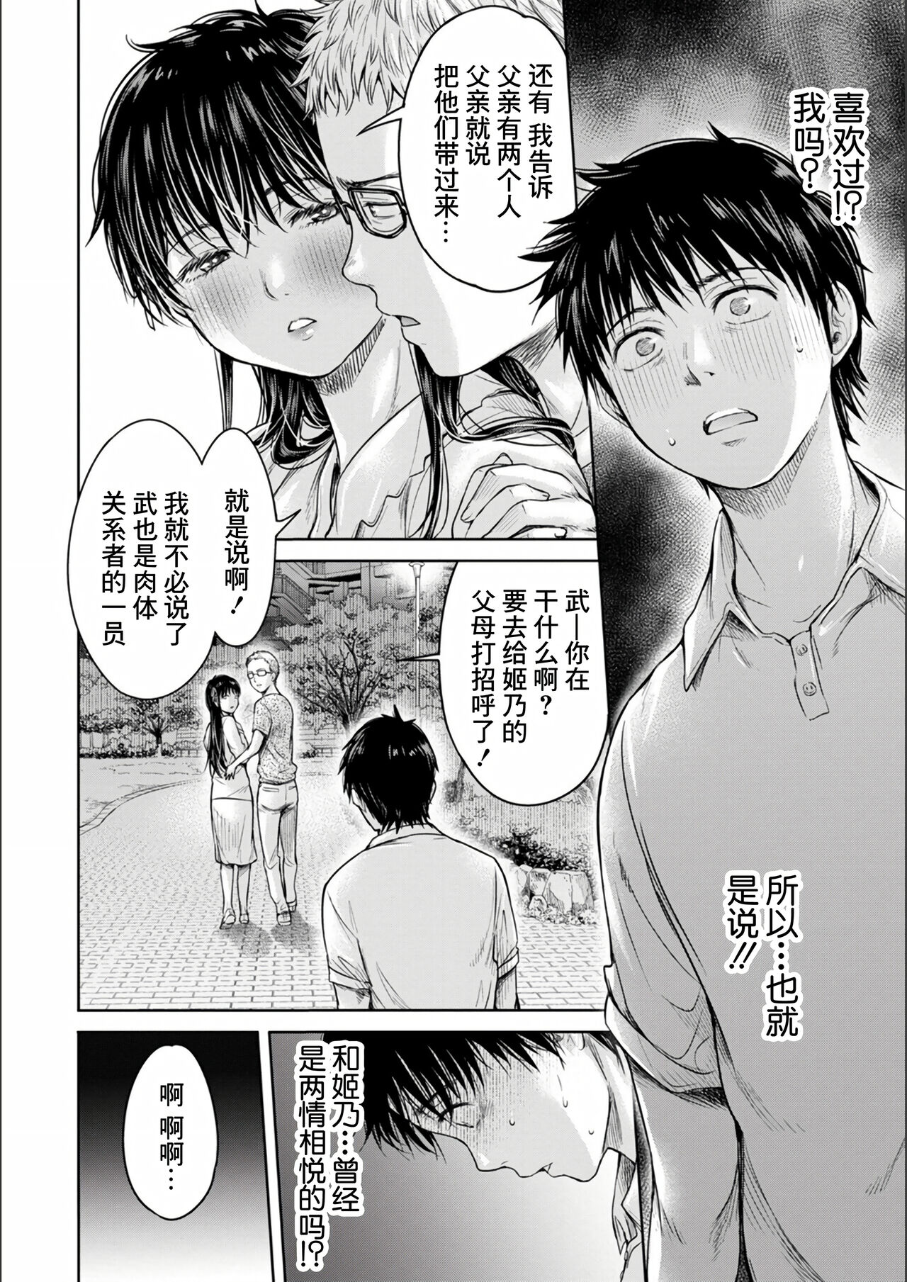 Kanojo ni Kokuhaku Suru Mae ni Tomodachi ni Nakadashi Sareta... Ch. 0-15 合集 page 158