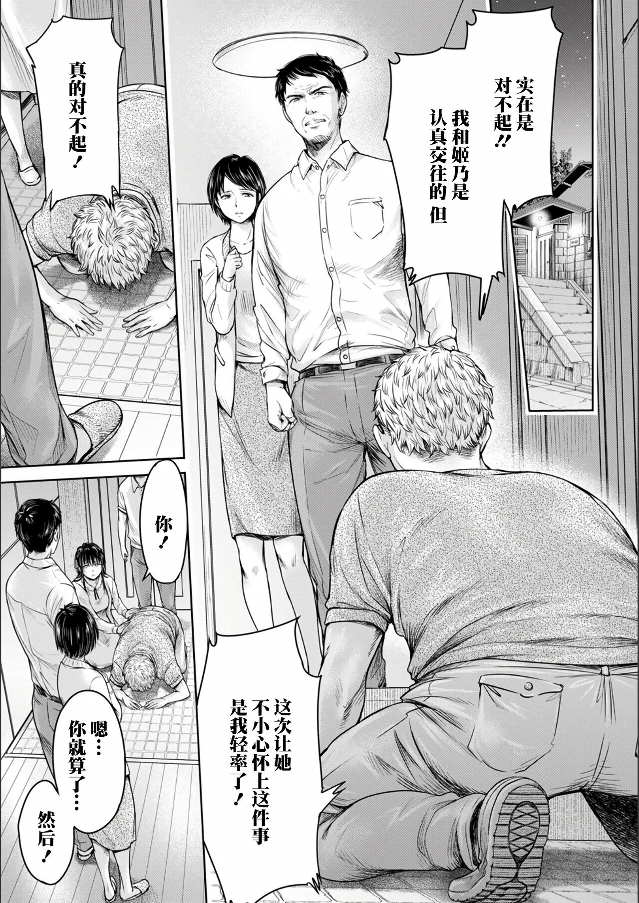 Kanojo ni Kokuhaku Suru Mae ni Tomodachi ni Nakadashi Sareta... Ch. 0-15 合集 page 159