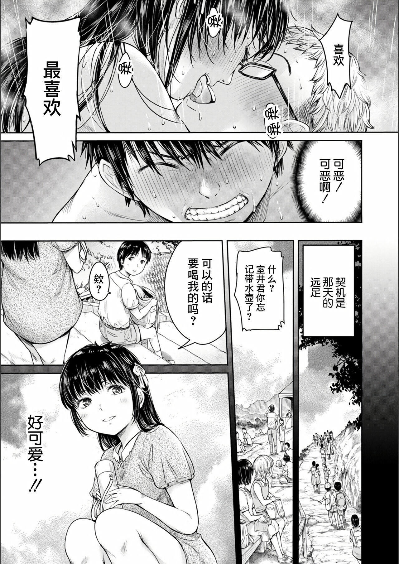 Kanojo ni Kokuhaku Suru Mae ni Tomodachi ni Nakadashi Sareta... Ch. 0-15 合集 page 171