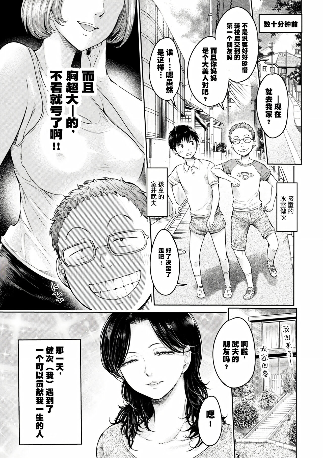 Kanojo ni Kokuhaku Suru Mae ni Tomodachi ni Nakadashi Sareta... Ch. 0-15 合集 page 191