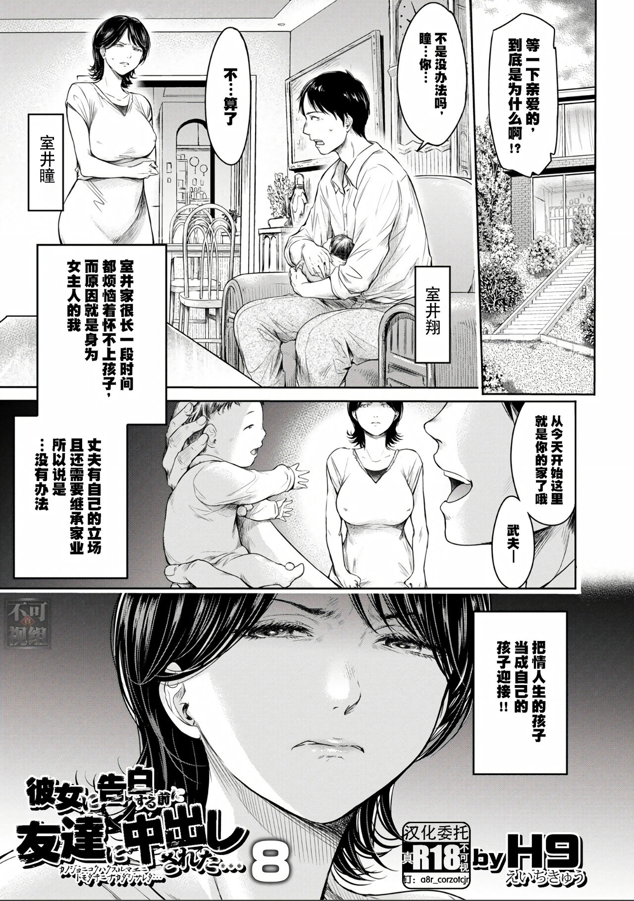 Kanojo ni Kokuhaku Suru Mae ni Tomodachi ni Nakadashi Sareta... Ch. 0-15 合集 page 203