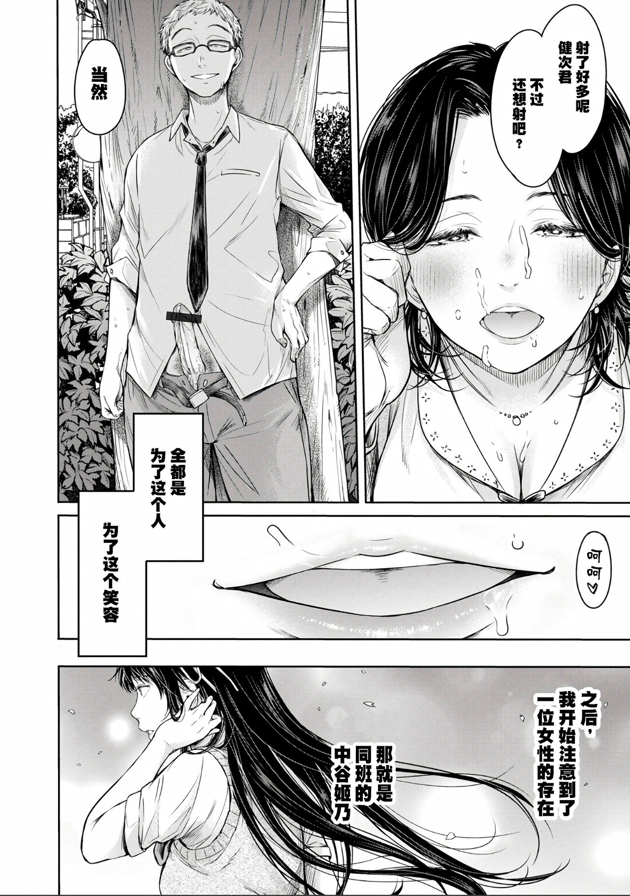 Kanojo ni Kokuhaku Suru Mae ni Tomodachi ni Nakadashi Sareta... Ch. 0-15 合集 page 212