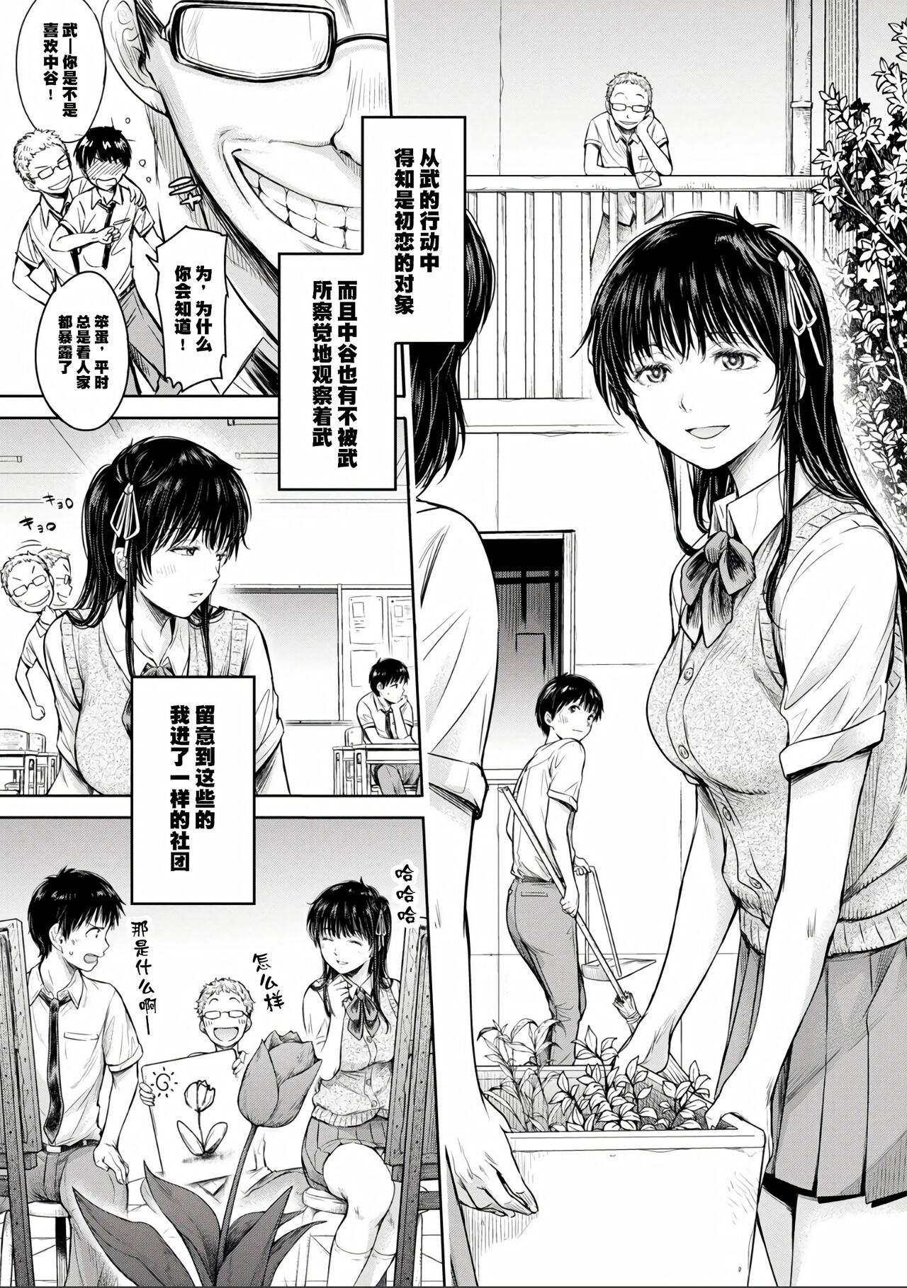 Kanojo ni Kokuhaku Suru Mae ni Tomodachi ni Nakadashi Sareta... Ch. 0-15 合集 page 213