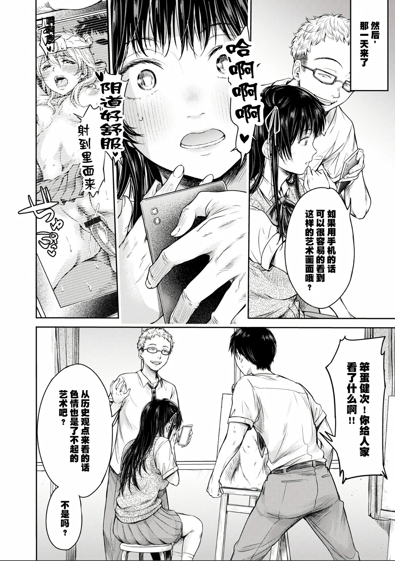 Kanojo ni Kokuhaku Suru Mae ni Tomodachi ni Nakadashi Sareta... Ch. 0-15 合集 page 214