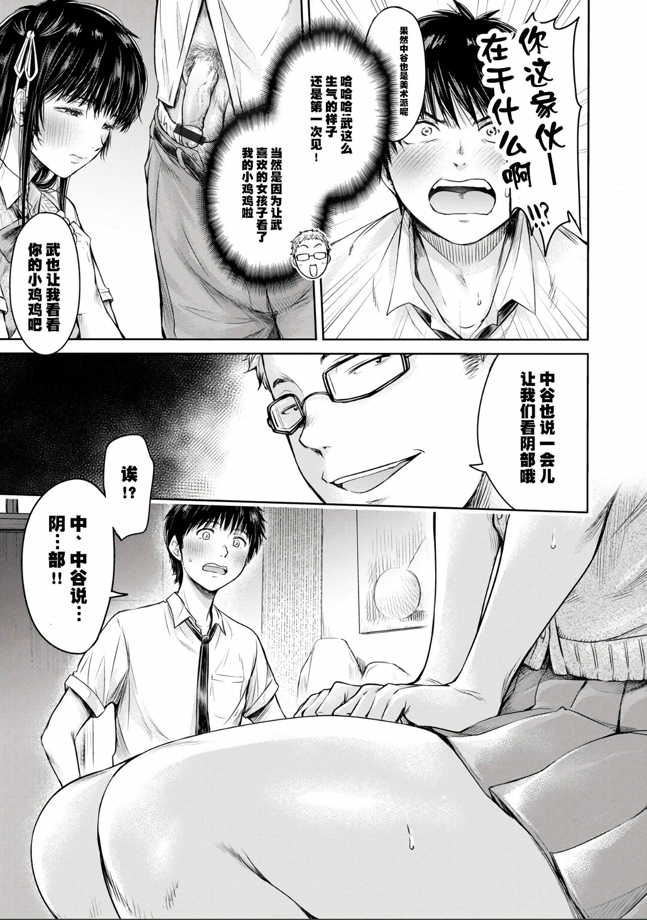 Kanojo ni Kokuhaku Suru Mae ni Tomodachi ni Nakadashi Sareta... Ch. 0-15 合集 page 217