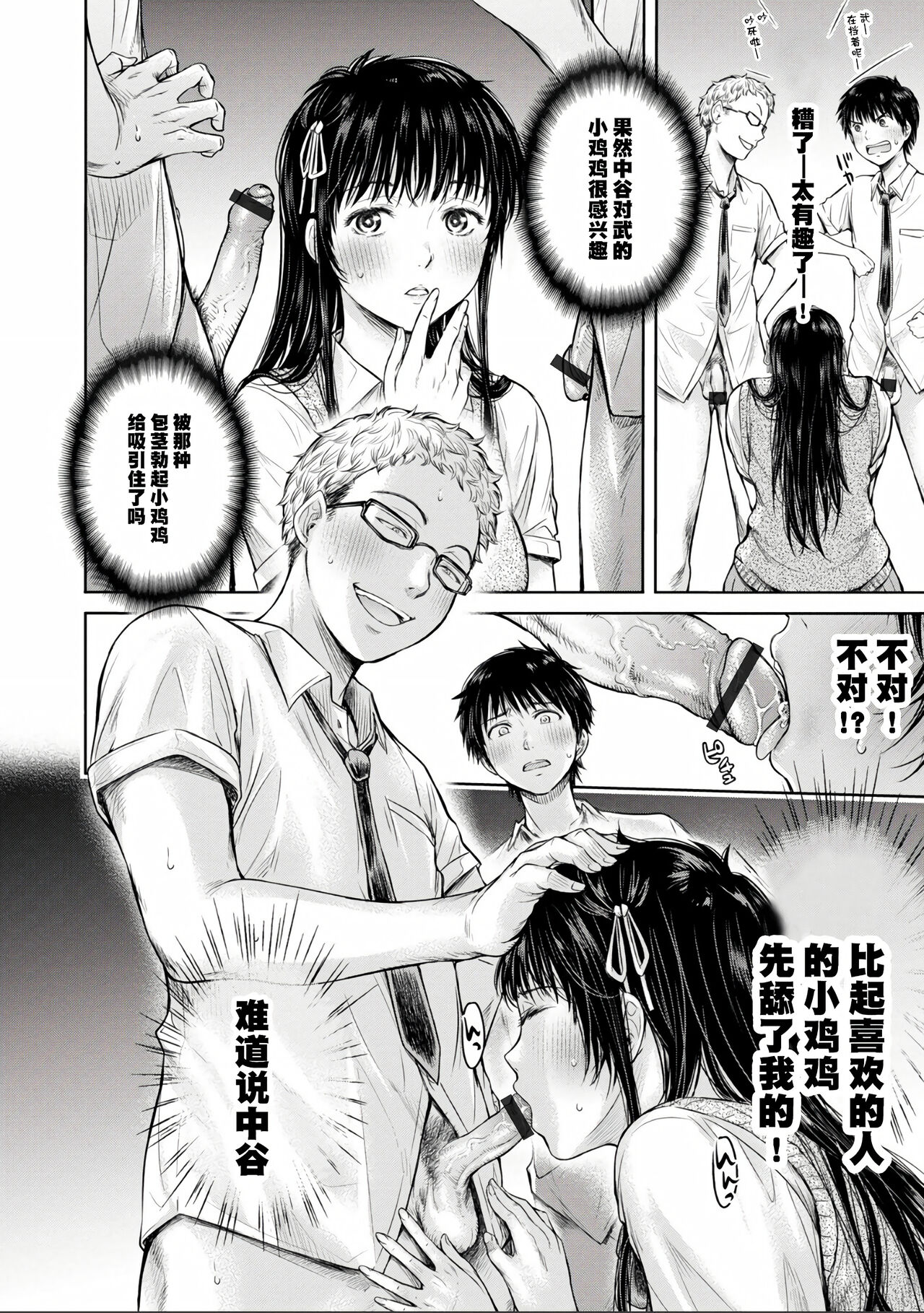 Kanojo ni Kokuhaku Suru Mae ni Tomodachi ni Nakadashi Sareta... Ch. 0-15 合集 page 218