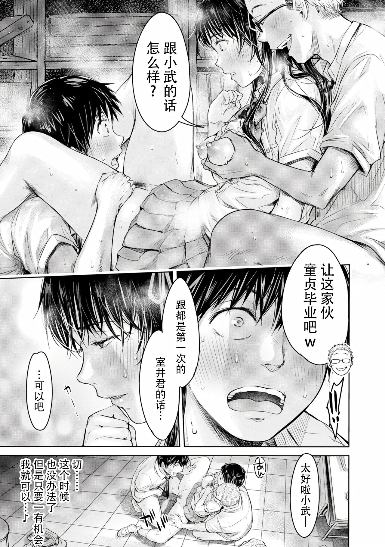Kanojo ni Kokuhaku Suru Mae ni Tomodachi ni Nakadashi Sareta... Ch. 0-15 合集 page 227