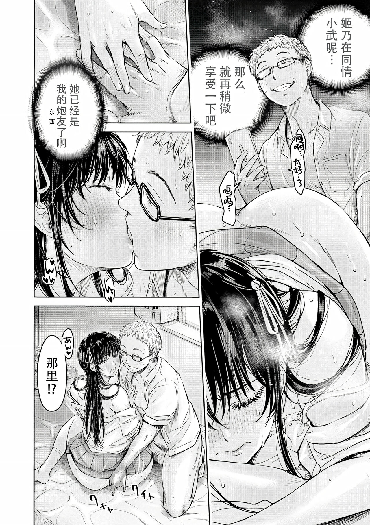 Kanojo ni Kokuhaku Suru Mae ni Tomodachi ni Nakadashi Sareta... Ch. 0-15 合集 page 266