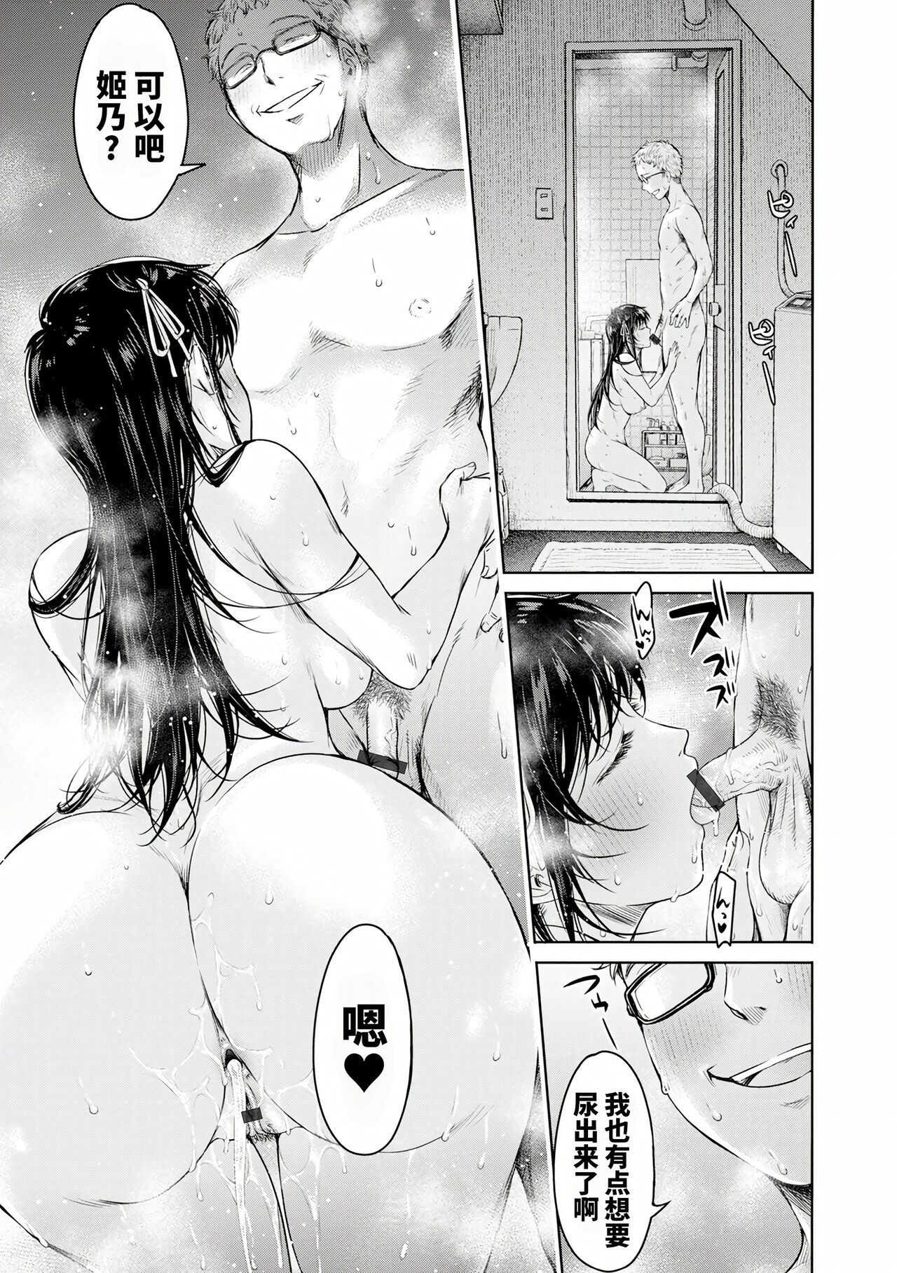 Kanojo ni Kokuhaku Suru Mae ni Tomodachi ni Nakadashi Sareta... Ch. 0-15 合集 page 293