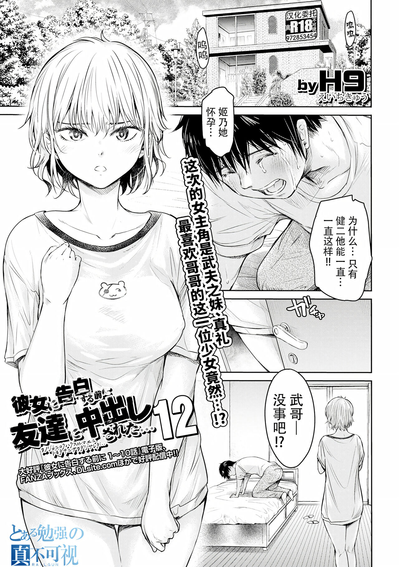 Kanojo ni Kokuhaku Suru Mae ni Tomodachi ni Nakadashi Sareta... Ch. 0-15 合集 page 299