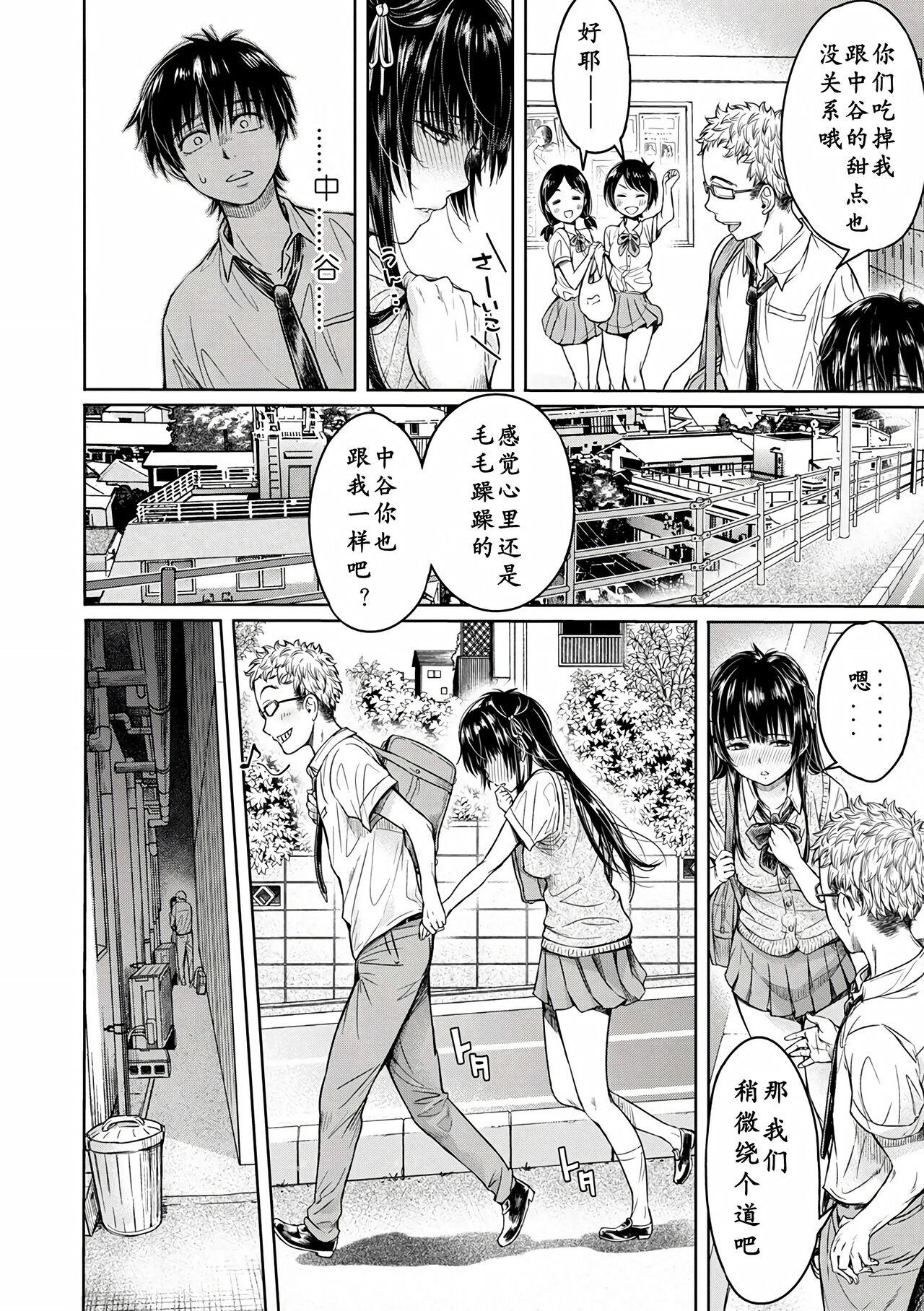 Kanojo ni Kokuhaku Suru Mae ni Tomodachi ni Nakadashi Sareta... Ch. 0-15 合集 page 30