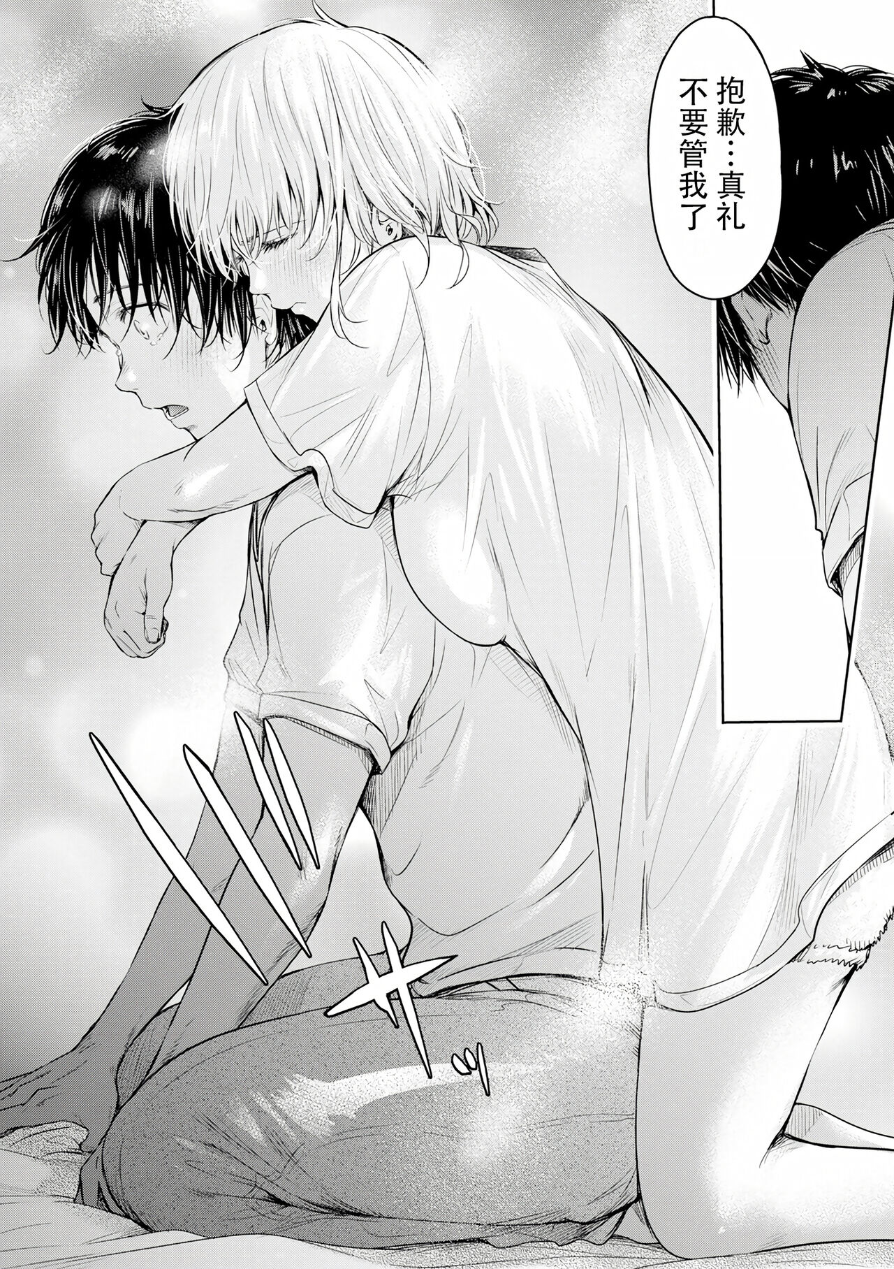 Kanojo ni Kokuhaku Suru Mae ni Tomodachi ni Nakadashi Sareta... Ch. 0-15 合集 page 300
