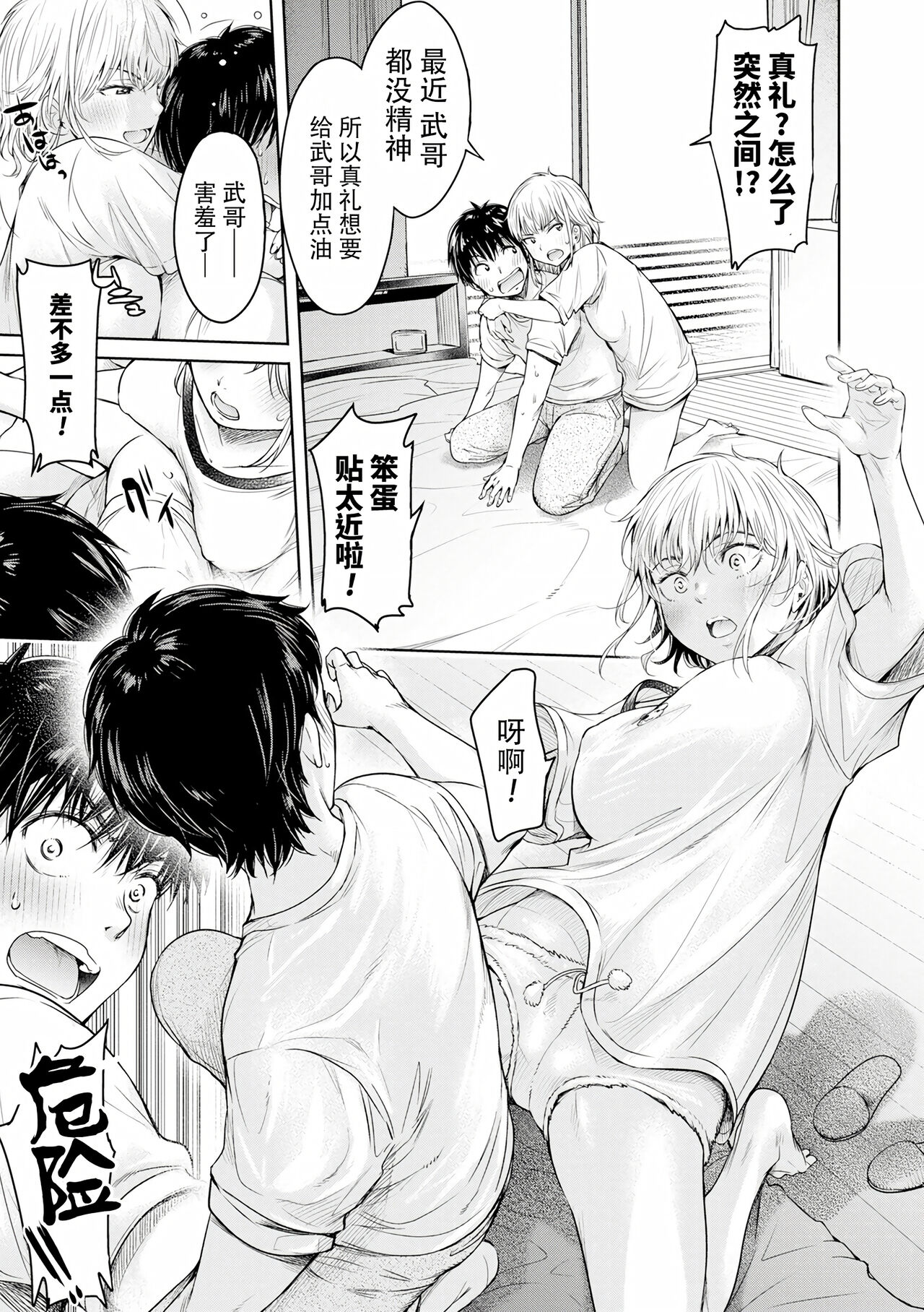 Kanojo ni Kokuhaku Suru Mae ni Tomodachi ni Nakadashi Sareta... Ch. 0-15 合集 page 301