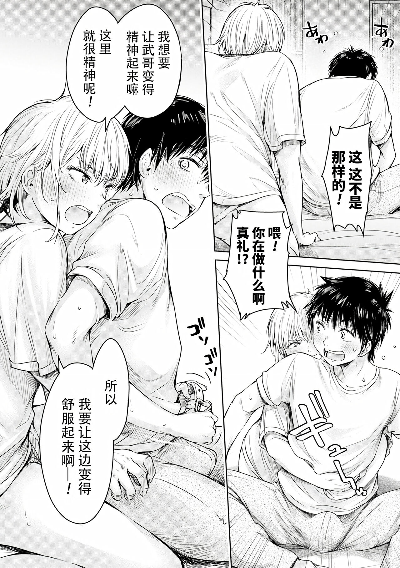 Kanojo ni Kokuhaku Suru Mae ni Tomodachi ni Nakadashi Sareta... Ch. 0-15 合集 page 304