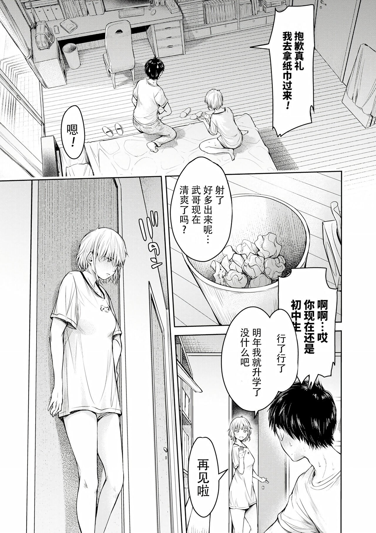 Kanojo ni Kokuhaku Suru Mae ni Tomodachi ni Nakadashi Sareta... Ch. 0-15 合集 page 309