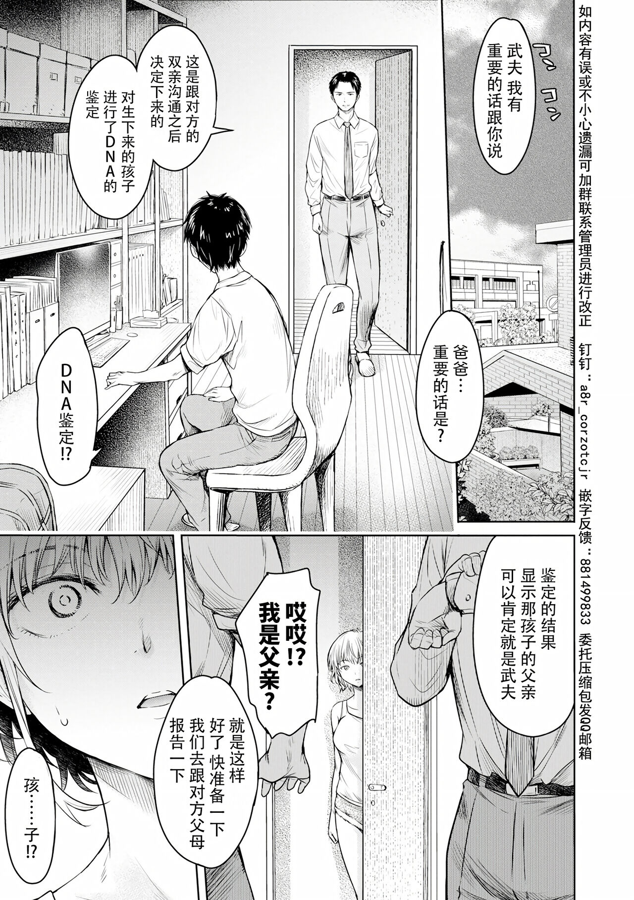Kanojo ni Kokuhaku Suru Mae ni Tomodachi ni Nakadashi Sareta... Ch. 0-15 合集 page 310