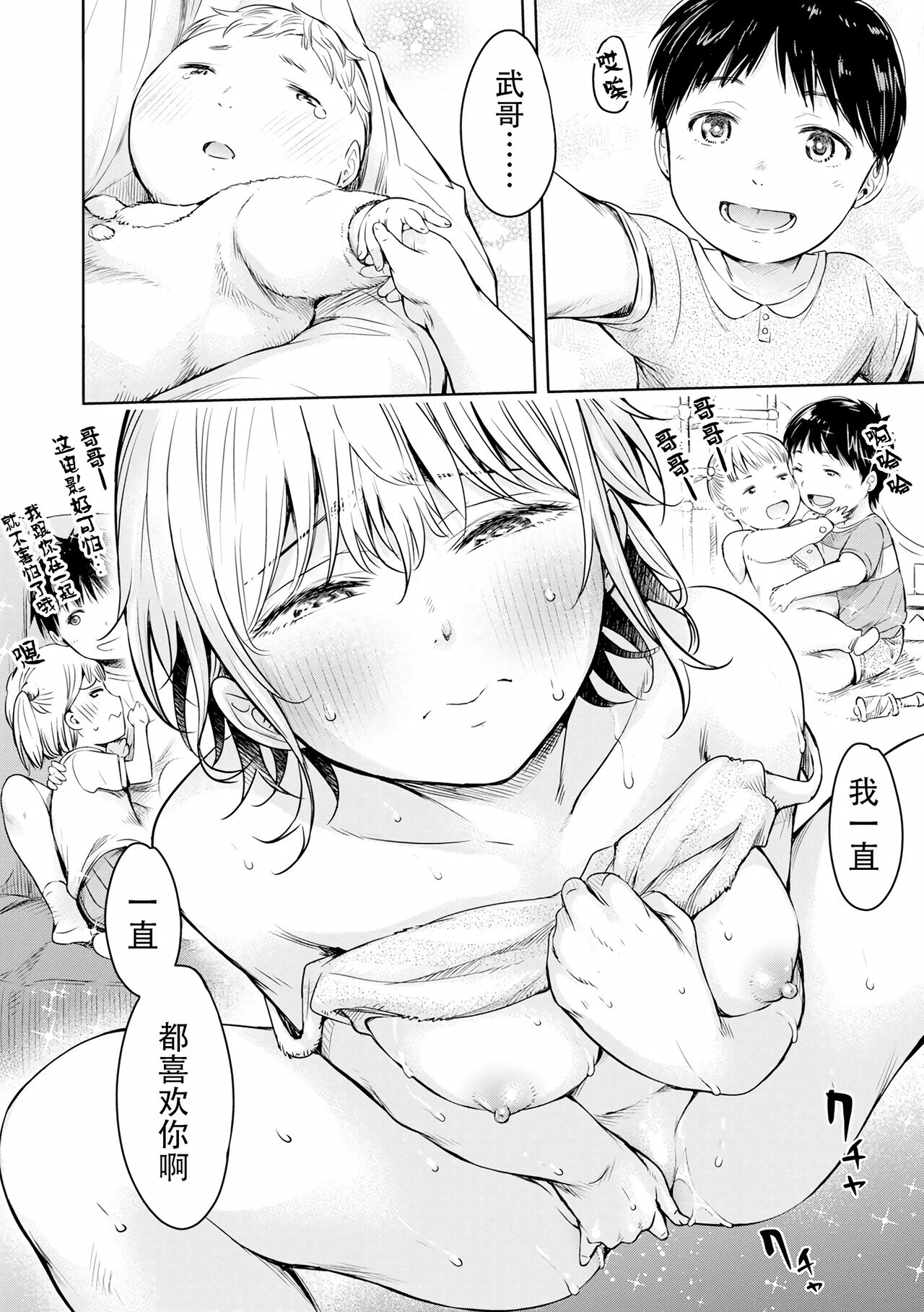 Kanojo ni Kokuhaku Suru Mae ni Tomodachi ni Nakadashi Sareta... Ch. 0-15 合集 page 316
