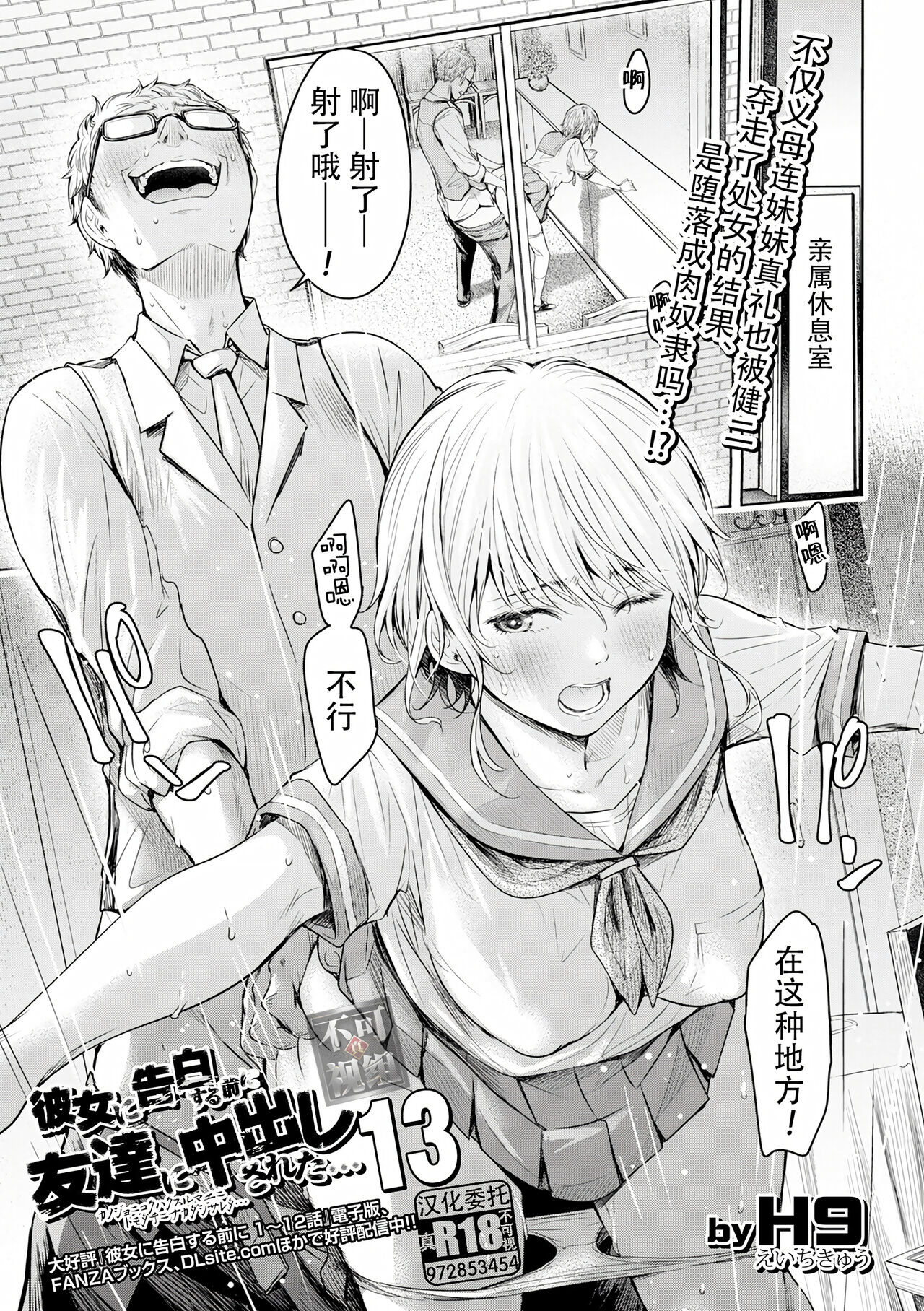 Kanojo ni Kokuhaku Suru Mae ni Tomodachi ni Nakadashi Sareta... Ch. 0-15 合集 page 323