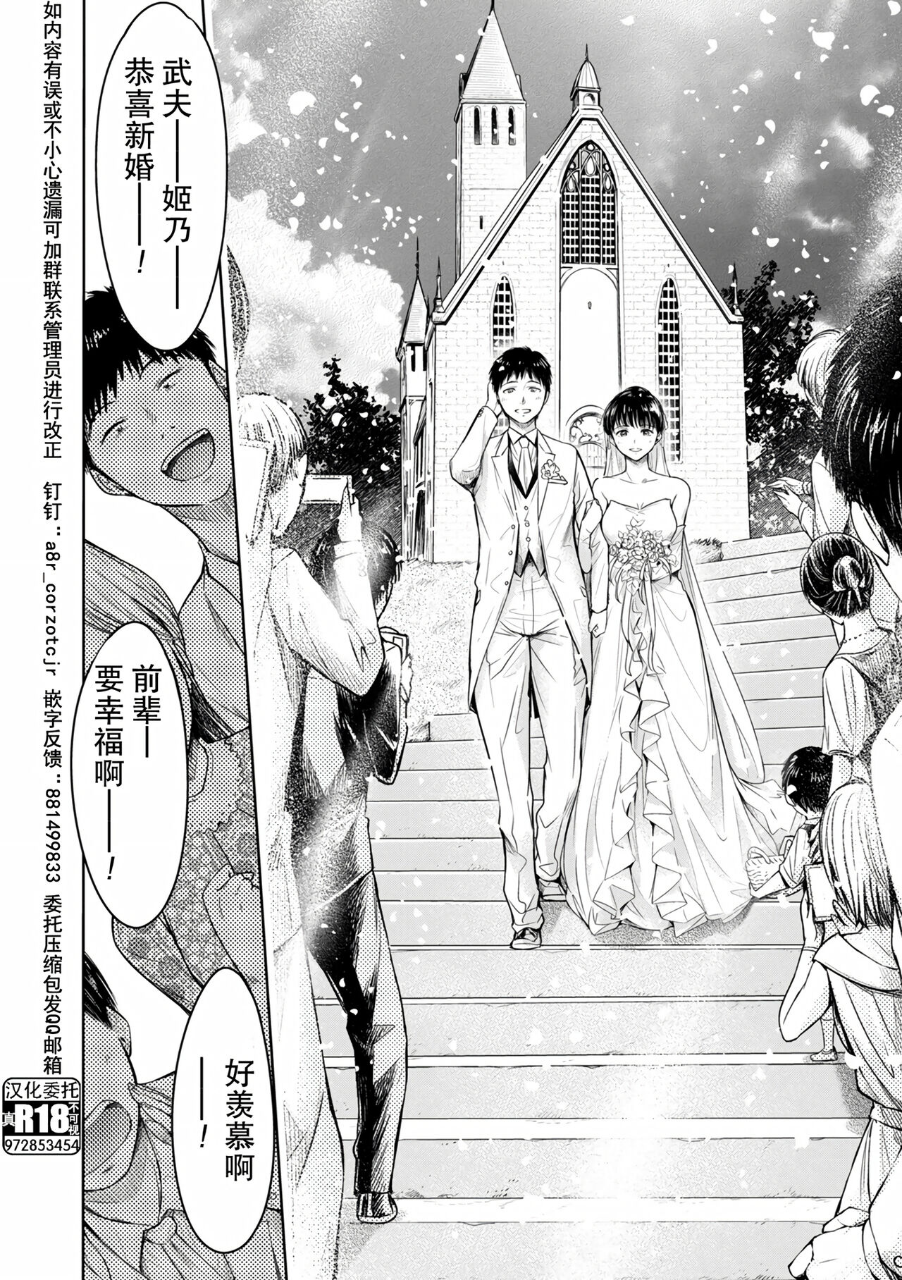 Kanojo ni Kokuhaku Suru Mae ni Tomodachi ni Nakadashi Sareta... Ch. 0-15 合集 page 326