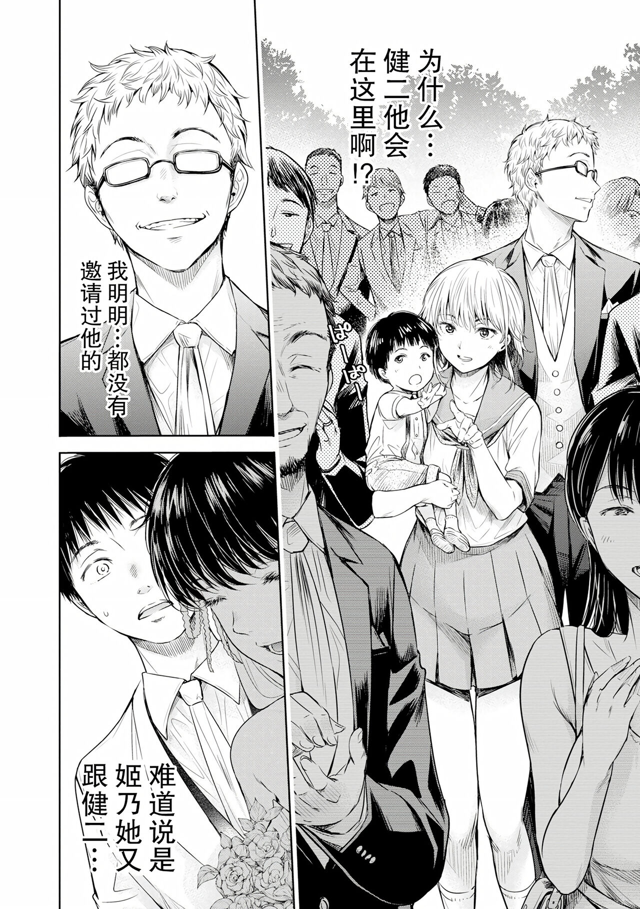 Kanojo ni Kokuhaku Suru Mae ni Tomodachi ni Nakadashi Sareta... Ch. 0-15 合集 page 328