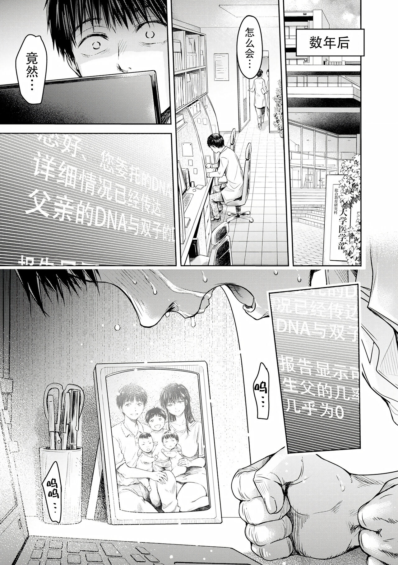 Kanojo ni Kokuhaku Suru Mae ni Tomodachi ni Nakadashi Sareta... Ch. 0-15 合集 page 335