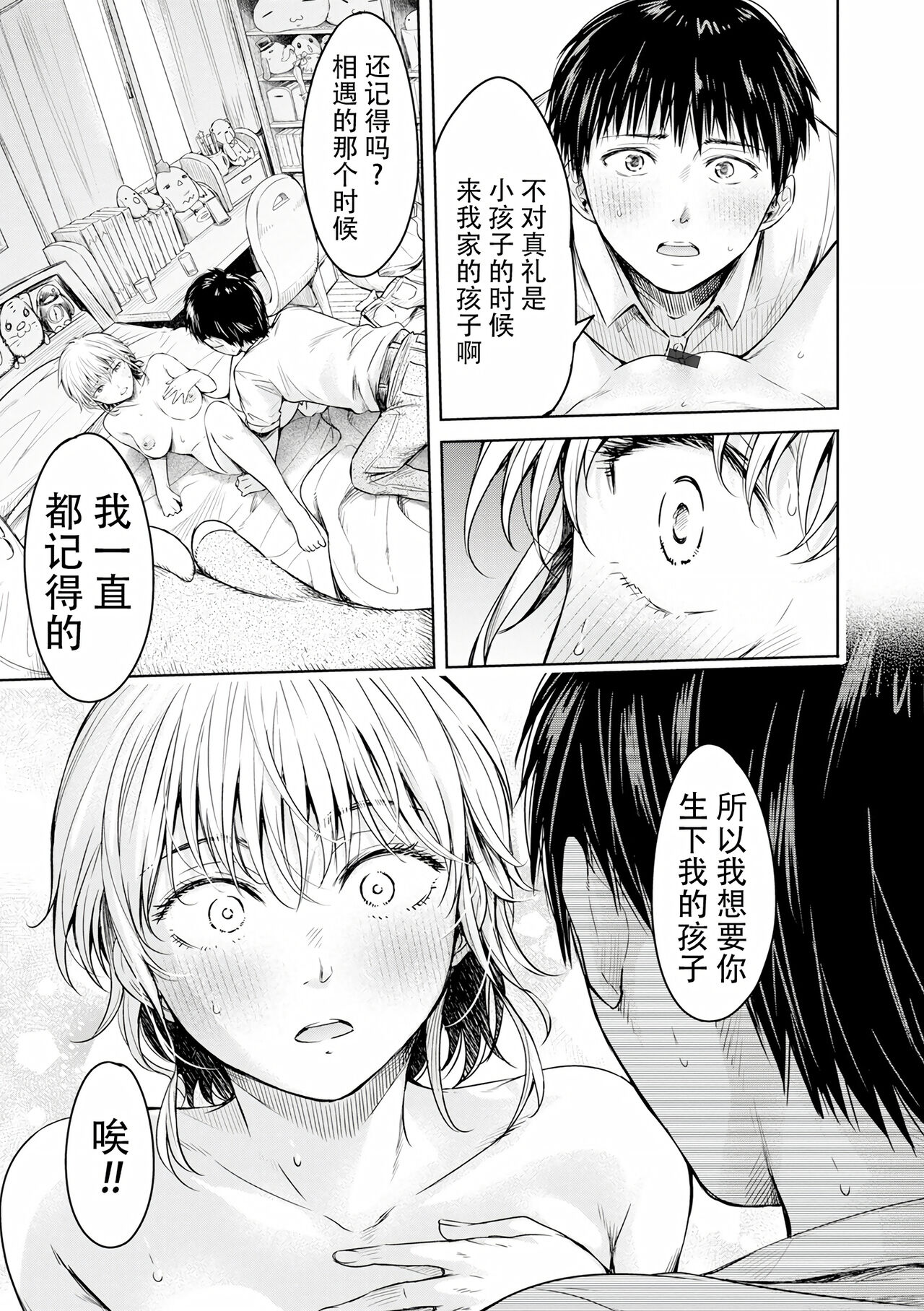 Kanojo ni Kokuhaku Suru Mae ni Tomodachi ni Nakadashi Sareta... Ch. 0-15 合集 page 341