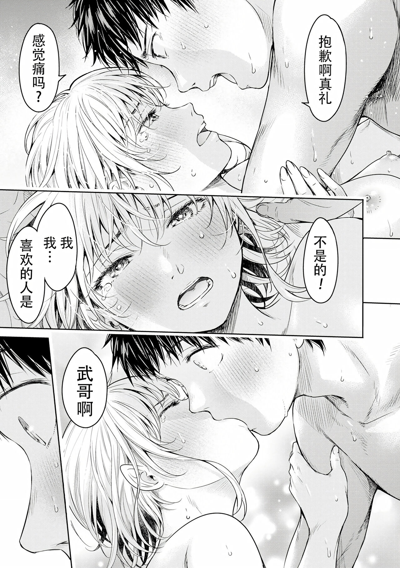 Kanojo ni Kokuhaku Suru Mae ni Tomodachi ni Nakadashi Sareta... Ch. 0-15 合集 page 345