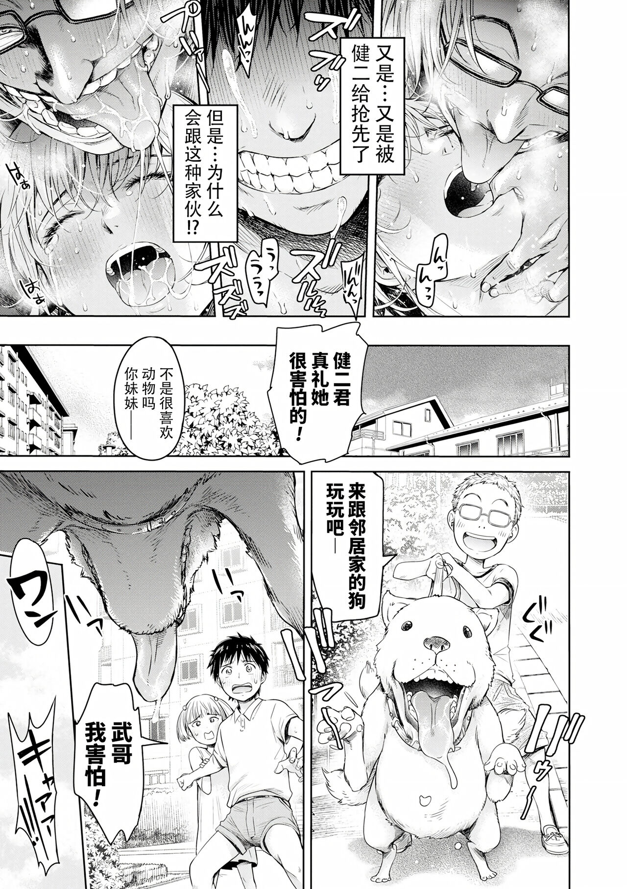 Kanojo ni Kokuhaku Suru Mae ni Tomodachi ni Nakadashi Sareta... Ch. 0-15 合集 page 363