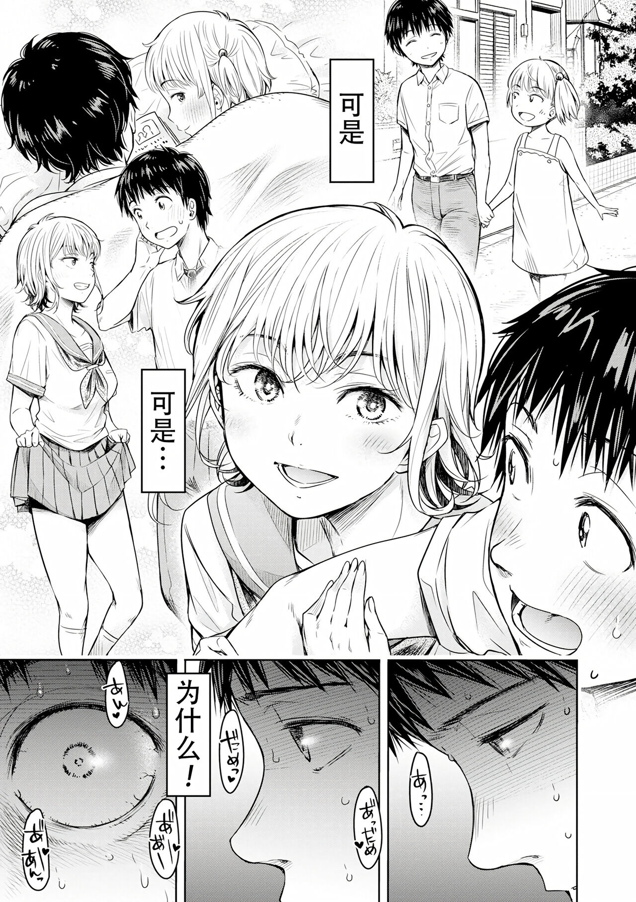 Kanojo ni Kokuhaku Suru Mae ni Tomodachi ni Nakadashi Sareta... Ch. 0-15 合集 page 365