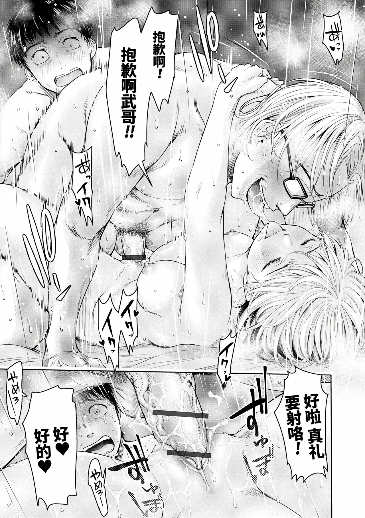Kanojo ni Kokuhaku Suru Mae ni Tomodachi ni Nakadashi Sareta... Ch. 0-15 合集 page 367