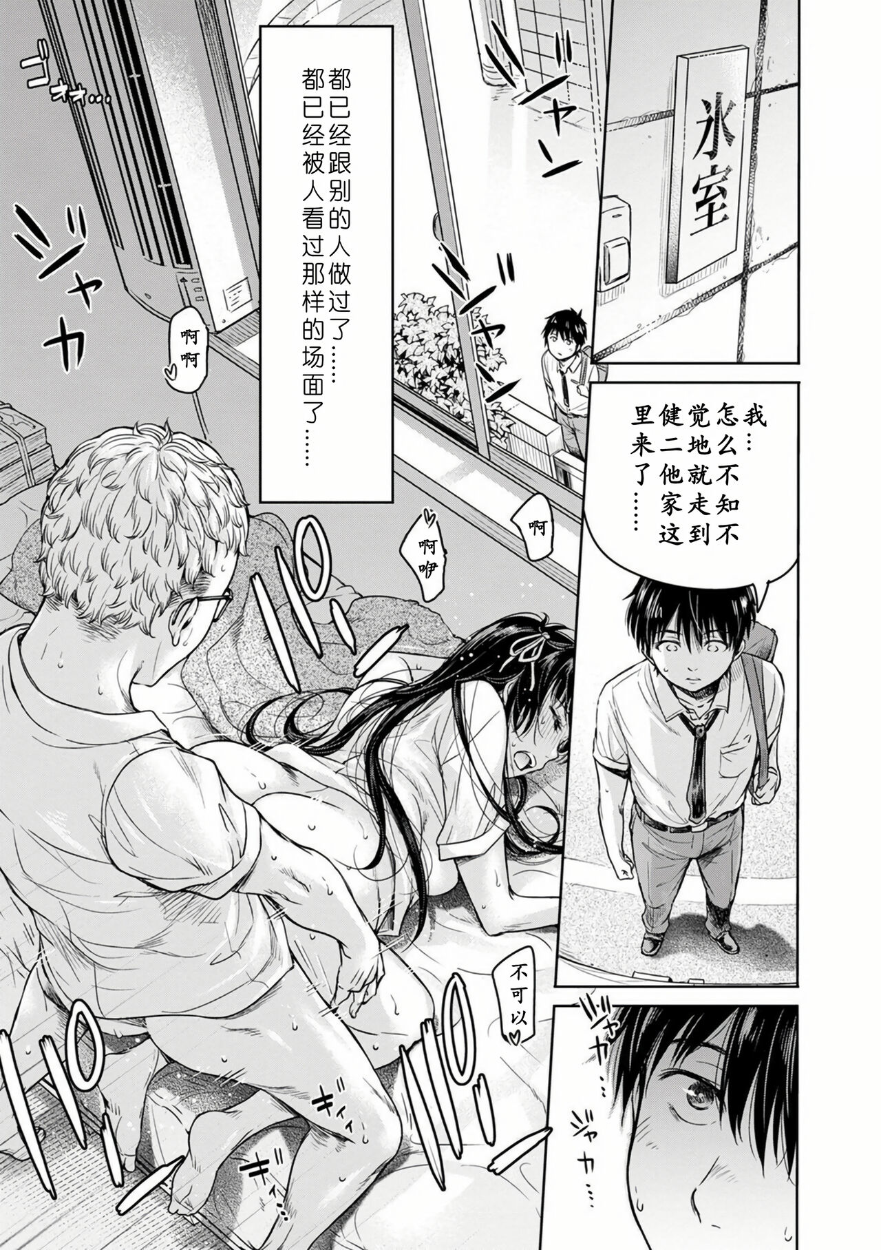 Kanojo ni Kokuhaku Suru Mae ni Tomodachi ni Nakadashi Sareta... Ch. 0-15 合集 page 37