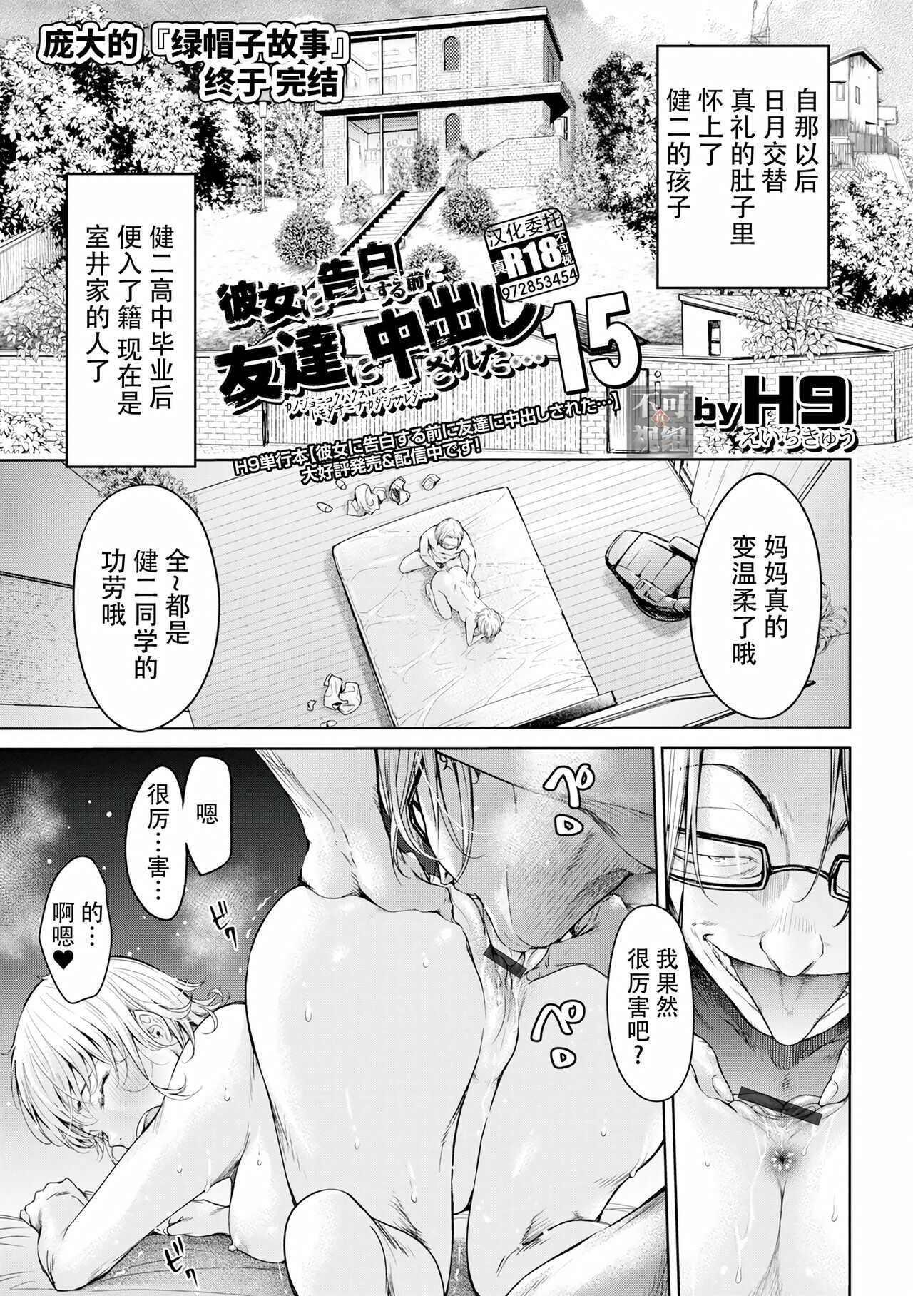 Kanojo ni Kokuhaku Suru Mae ni Tomodachi ni Nakadashi Sareta... Ch. 0-15 合集 page 371