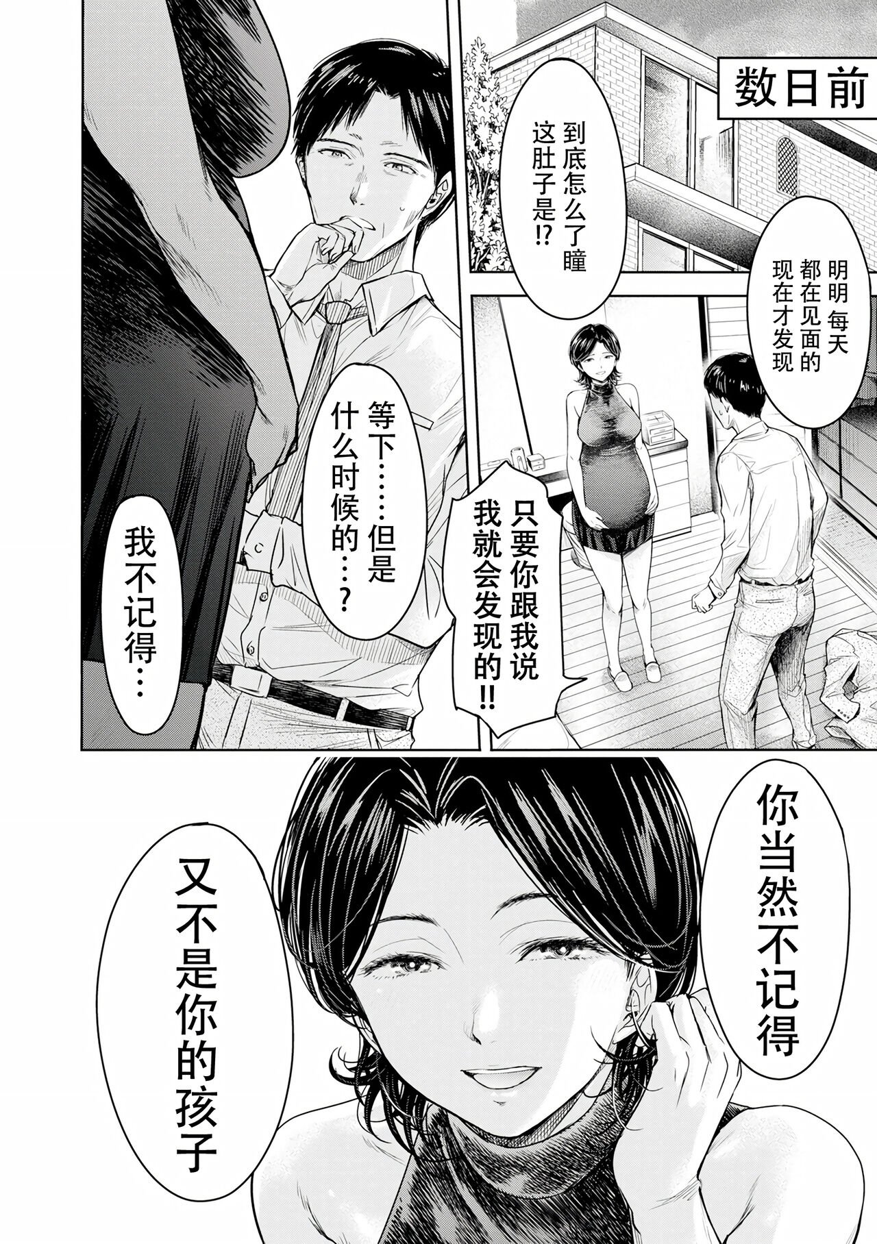 Kanojo ni Kokuhaku Suru Mae ni Tomodachi ni Nakadashi Sareta... Ch. 0-15 合集 page 384