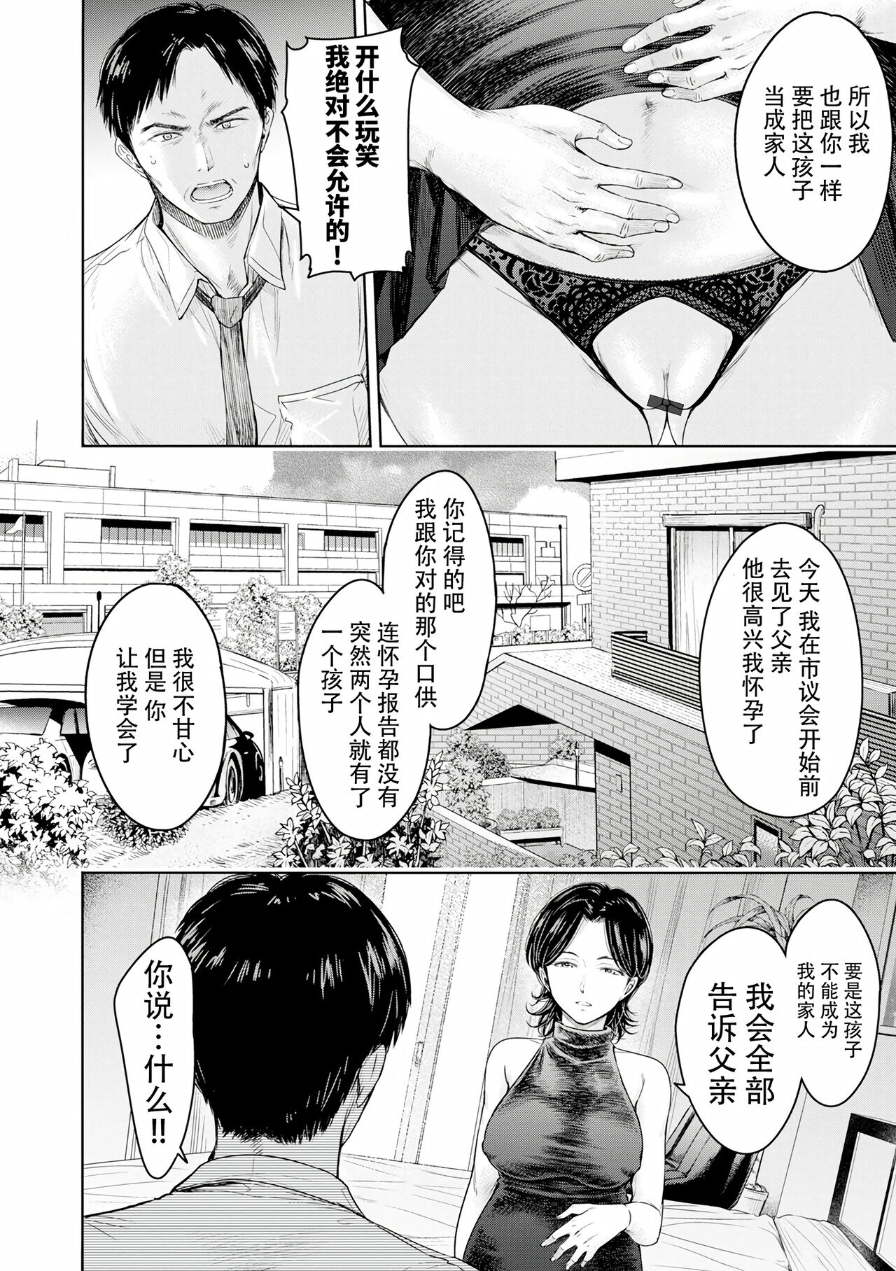 Kanojo ni Kokuhaku Suru Mae ni Tomodachi ni Nakadashi Sareta... Ch. 0-15 合集 page 386