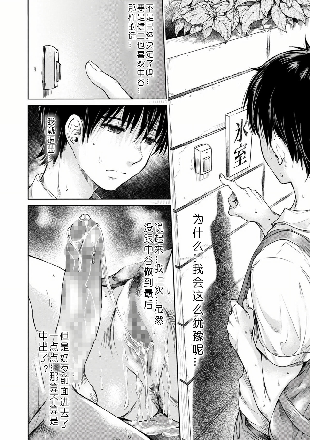 Kanojo ni Kokuhaku Suru Mae ni Tomodachi ni Nakadashi Sareta... Ch. 0-15 合集 page 42