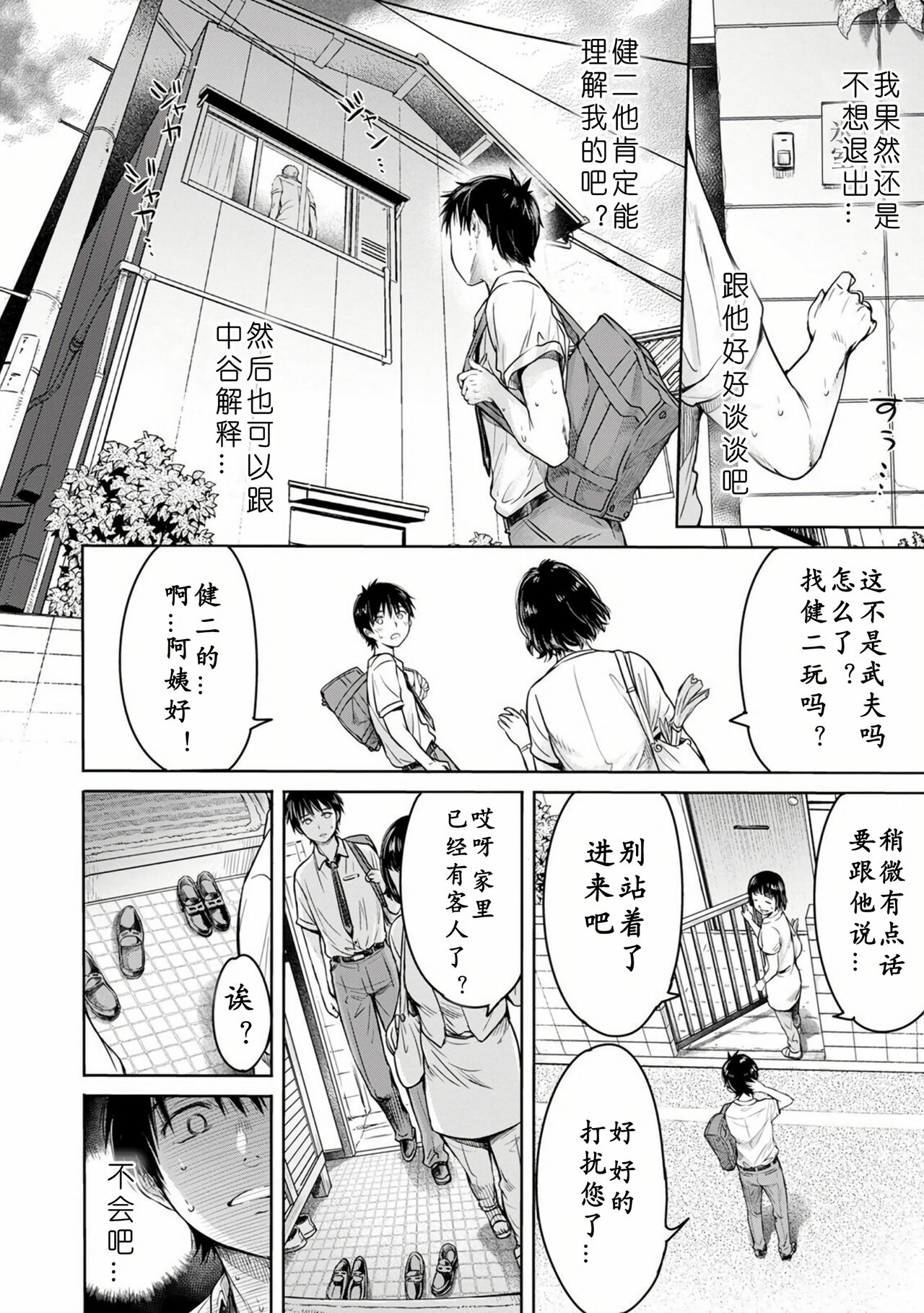 Kanojo ni Kokuhaku Suru Mae ni Tomodachi ni Nakadashi Sareta... Ch. 0-15 合集 page 46