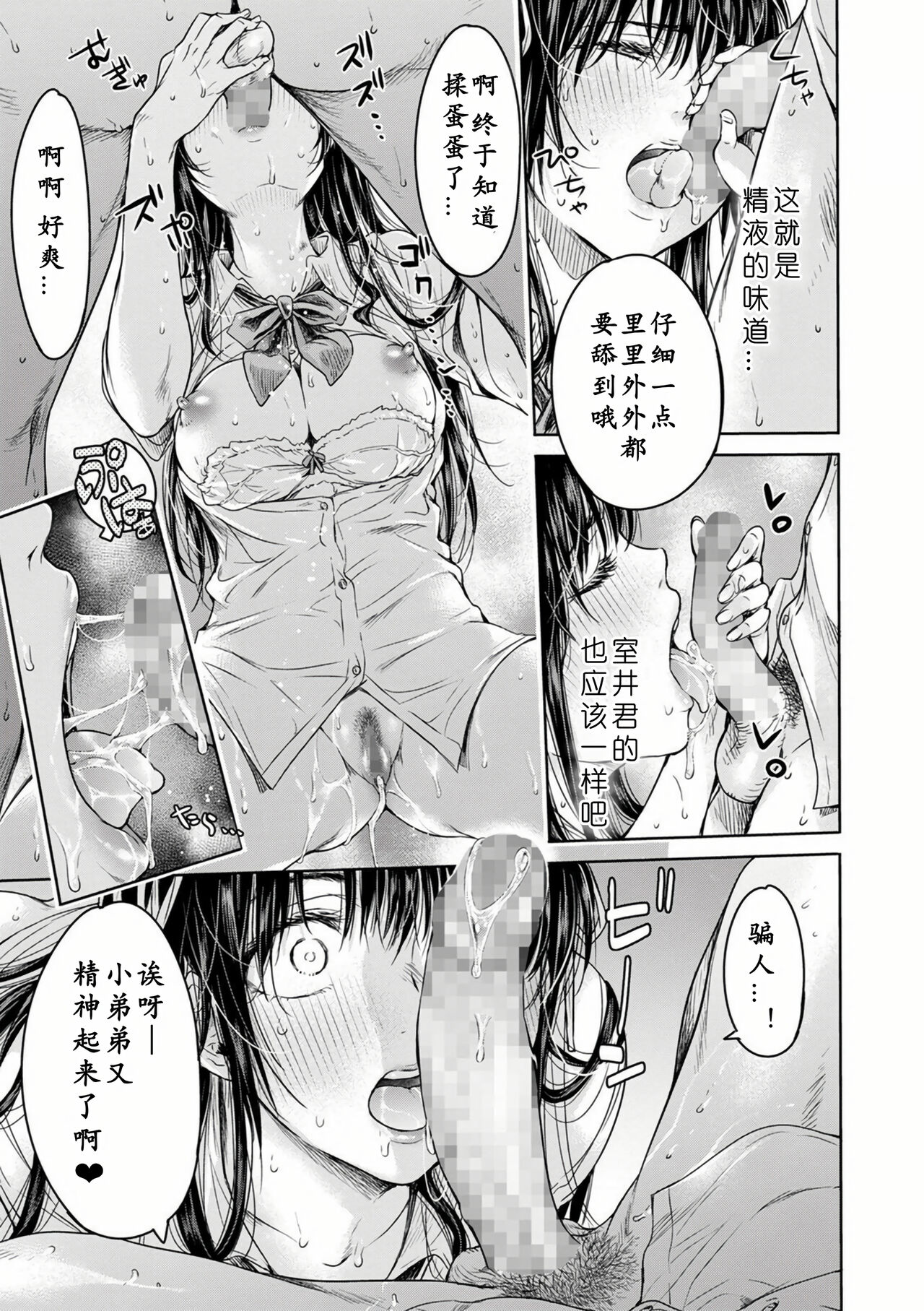 Kanojo ni Kokuhaku Suru Mae ni Tomodachi ni Nakadashi Sareta... Ch. 0-15 合集 page 47