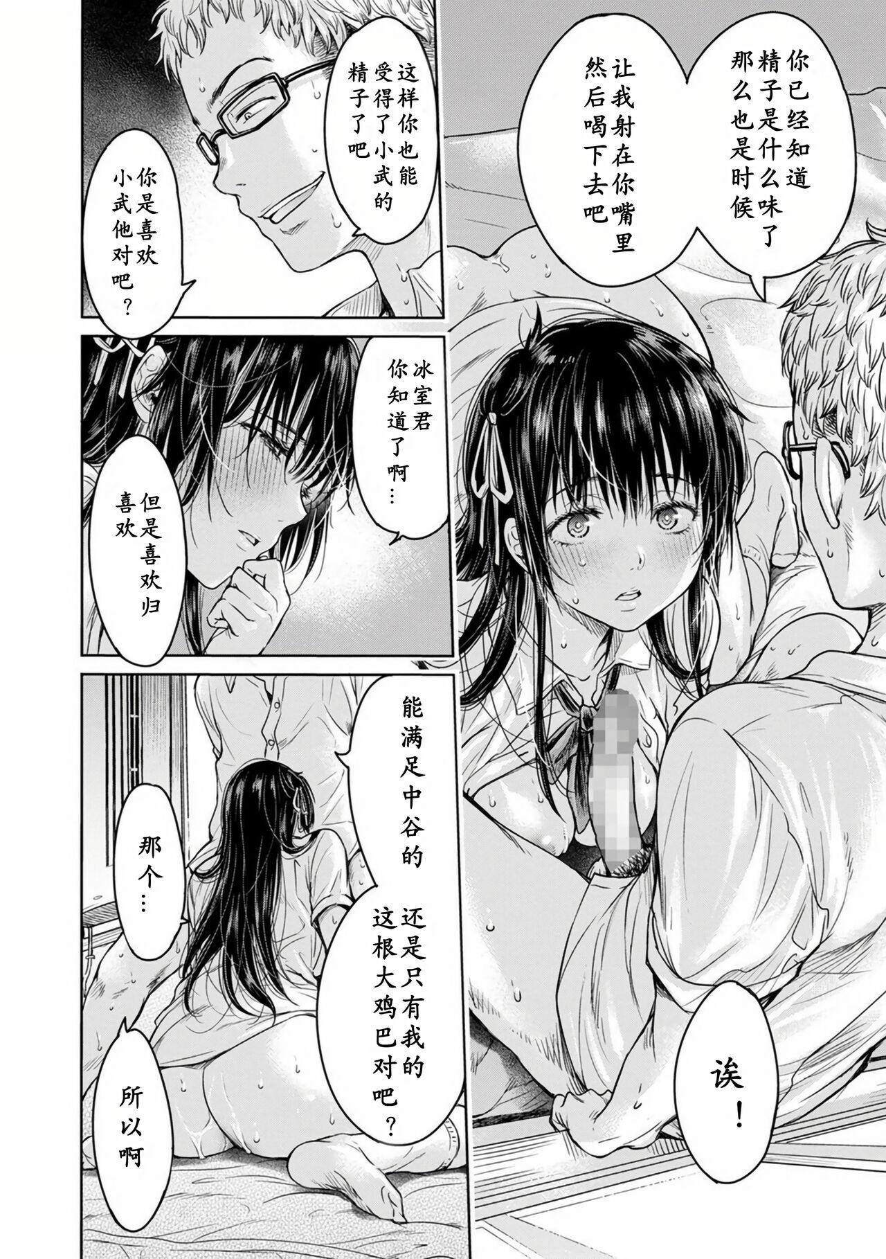Kanojo ni Kokuhaku Suru Mae ni Tomodachi ni Nakadashi Sareta... Ch. 0-15 合集 page 48