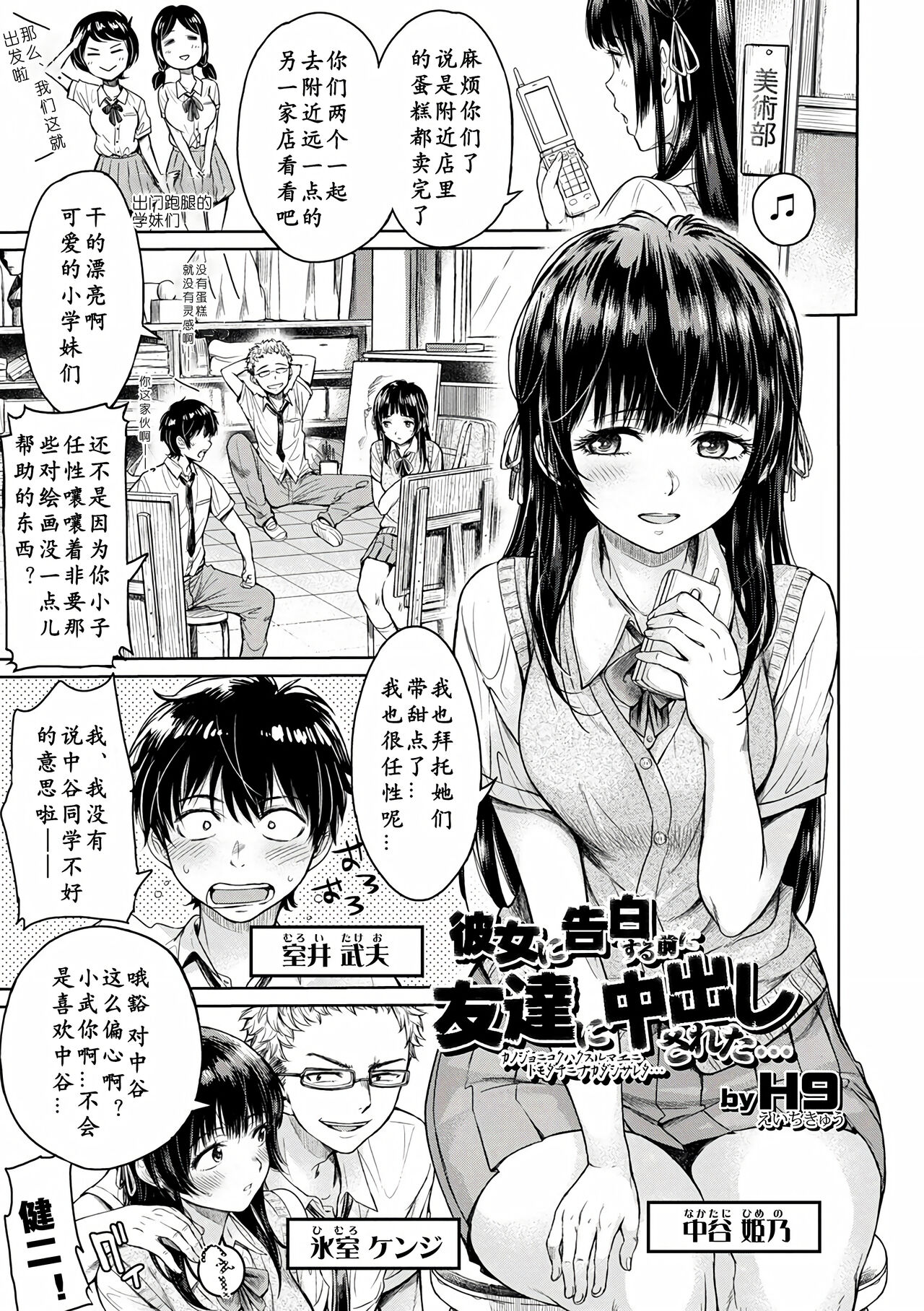 Kanojo ni Kokuhaku Suru Mae ni Tomodachi ni Nakadashi Sareta... Ch. 0-15 合集 page 5