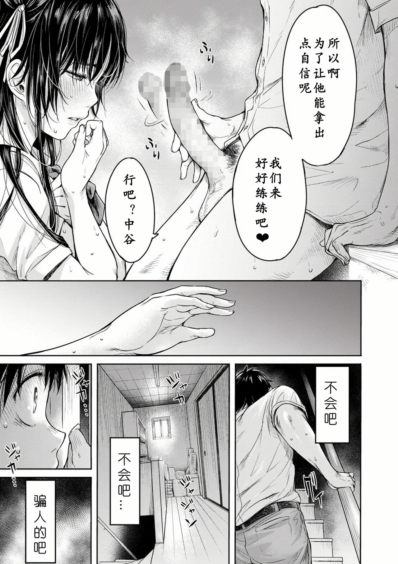 Kanojo ni Kokuhaku Suru Mae ni Tomodachi ni Nakadashi Sareta... Ch. 0-15 合集 page 51