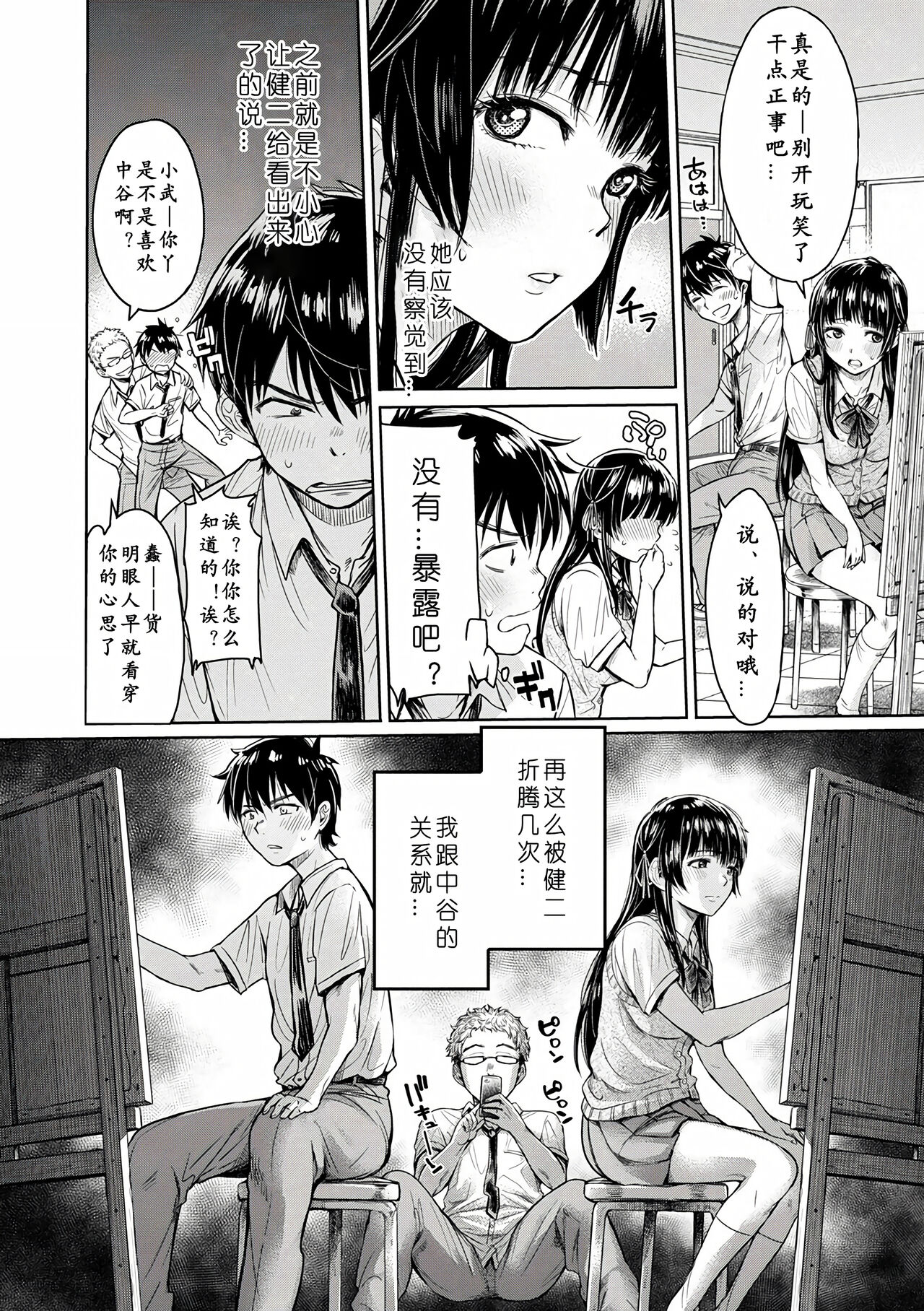 Kanojo ni Kokuhaku Suru Mae ni Tomodachi ni Nakadashi Sareta... Ch. 0-15 合集 page 6