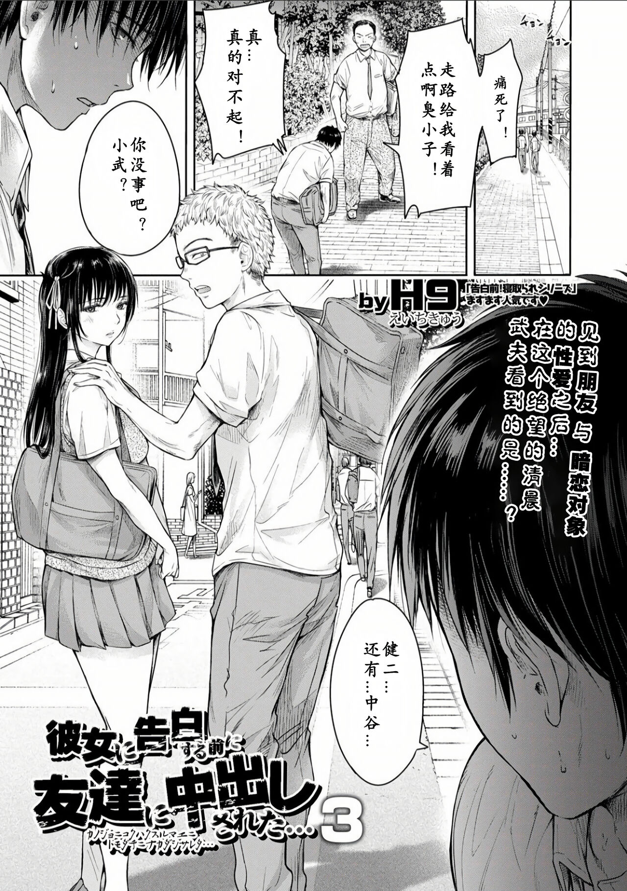 Kanojo ni Kokuhaku Suru Mae ni Tomodachi ni Nakadashi Sareta... Ch. 0-15 合集 page 61