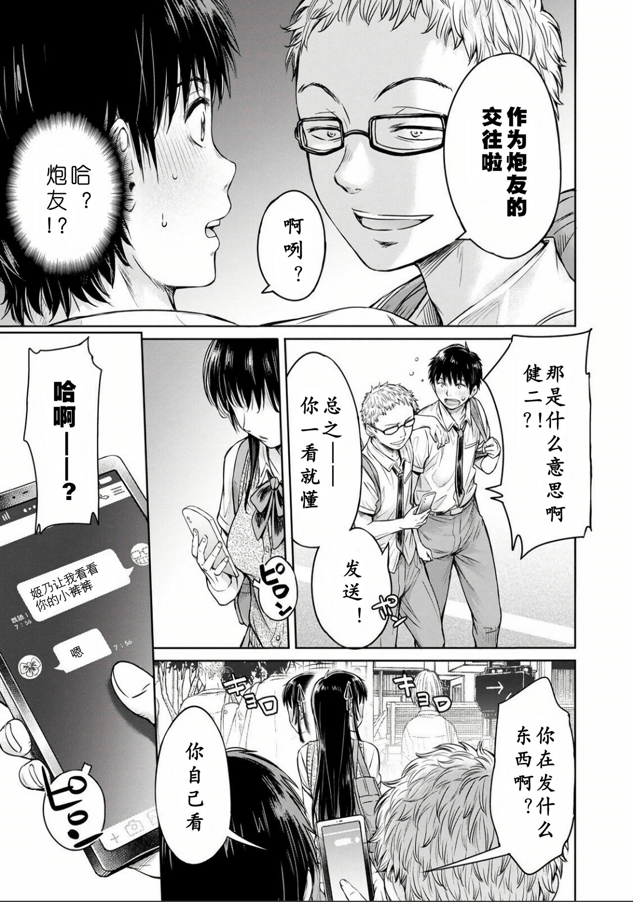 Kanojo ni Kokuhaku Suru Mae ni Tomodachi ni Nakadashi Sareta... Ch. 0-15 合集 page 63