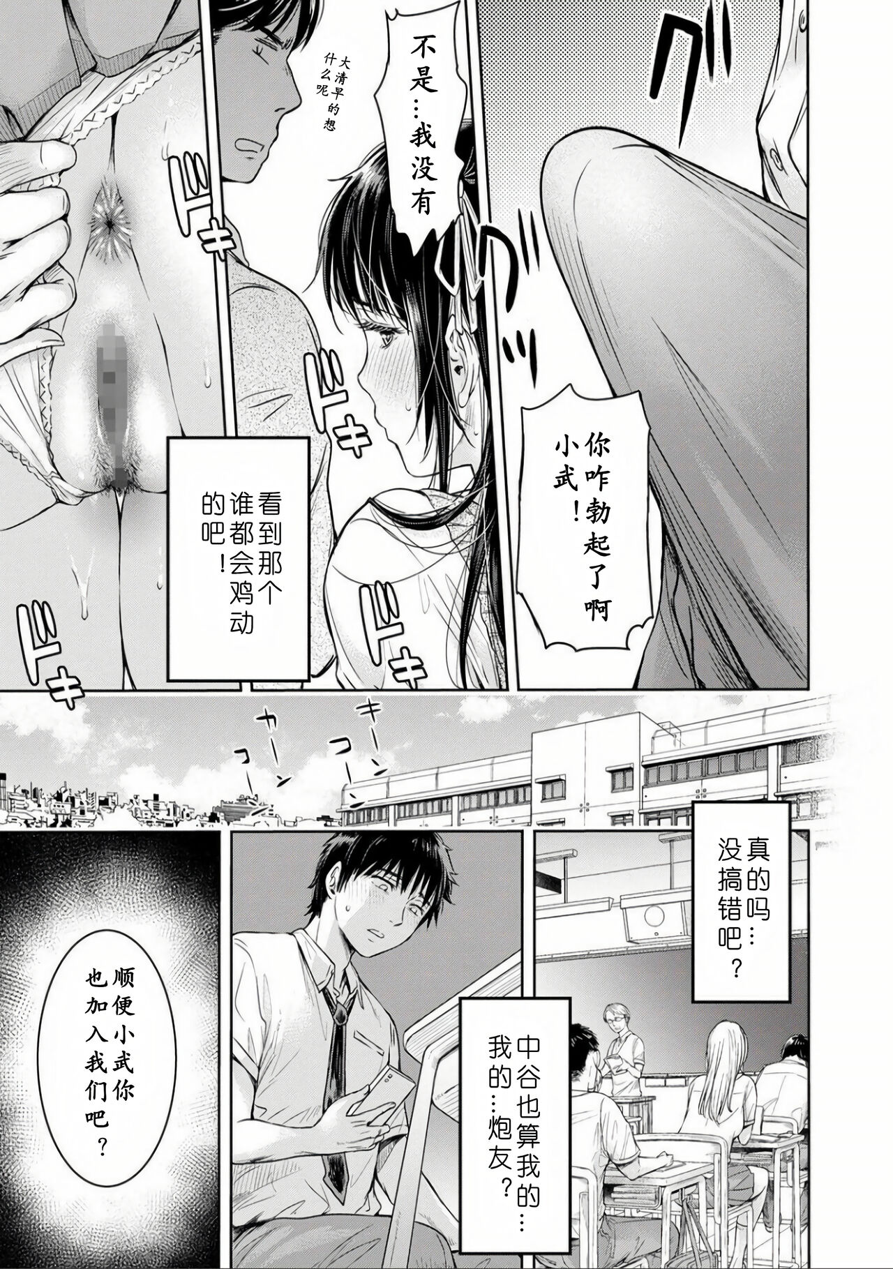 Kanojo ni Kokuhaku Suru Mae ni Tomodachi ni Nakadashi Sareta... Ch. 0-15 合集 page 67