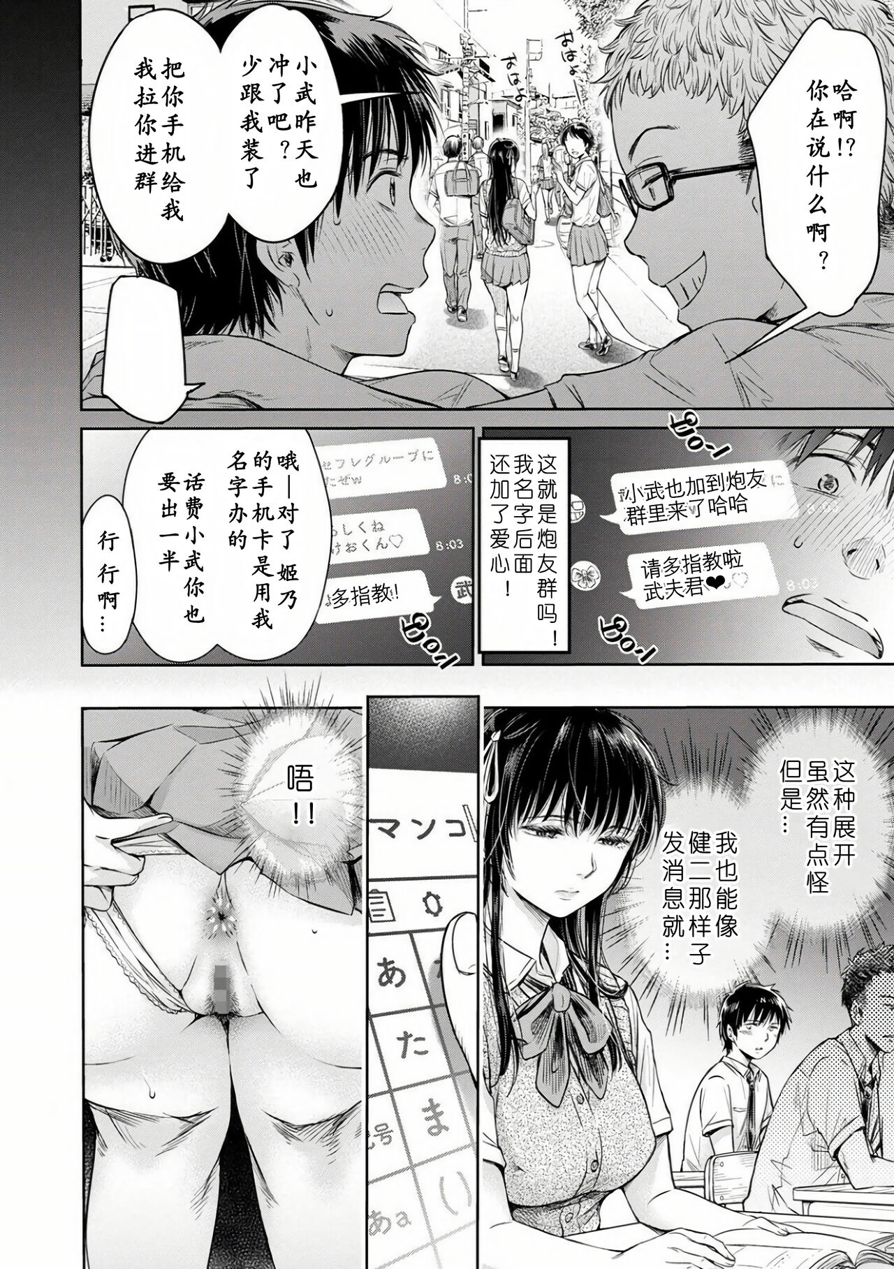 Kanojo ni Kokuhaku Suru Mae ni Tomodachi ni Nakadashi Sareta... Ch. 0-15 合集 page 68