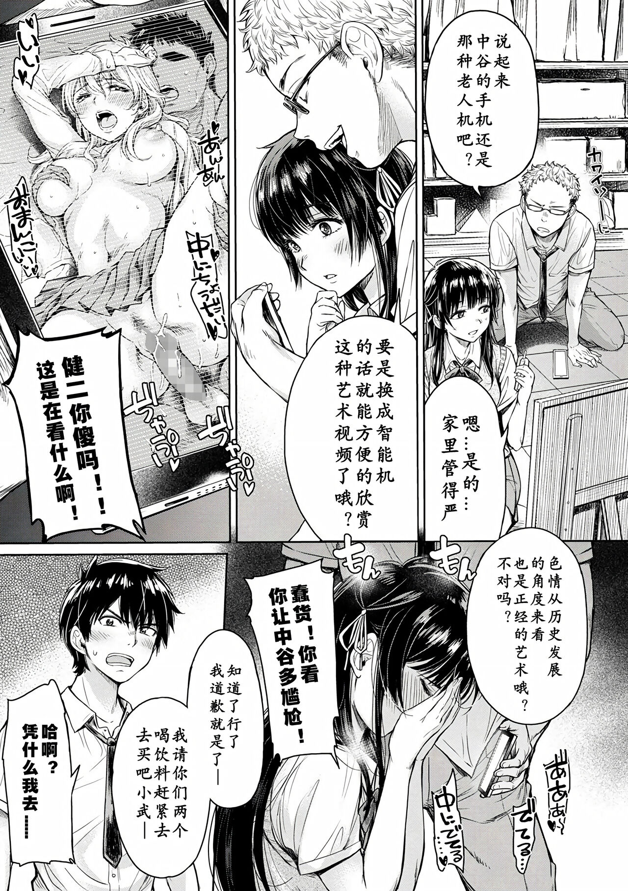 Kanojo ni Kokuhaku Suru Mae ni Tomodachi ni Nakadashi Sareta... Ch. 0-15 合集 page 7