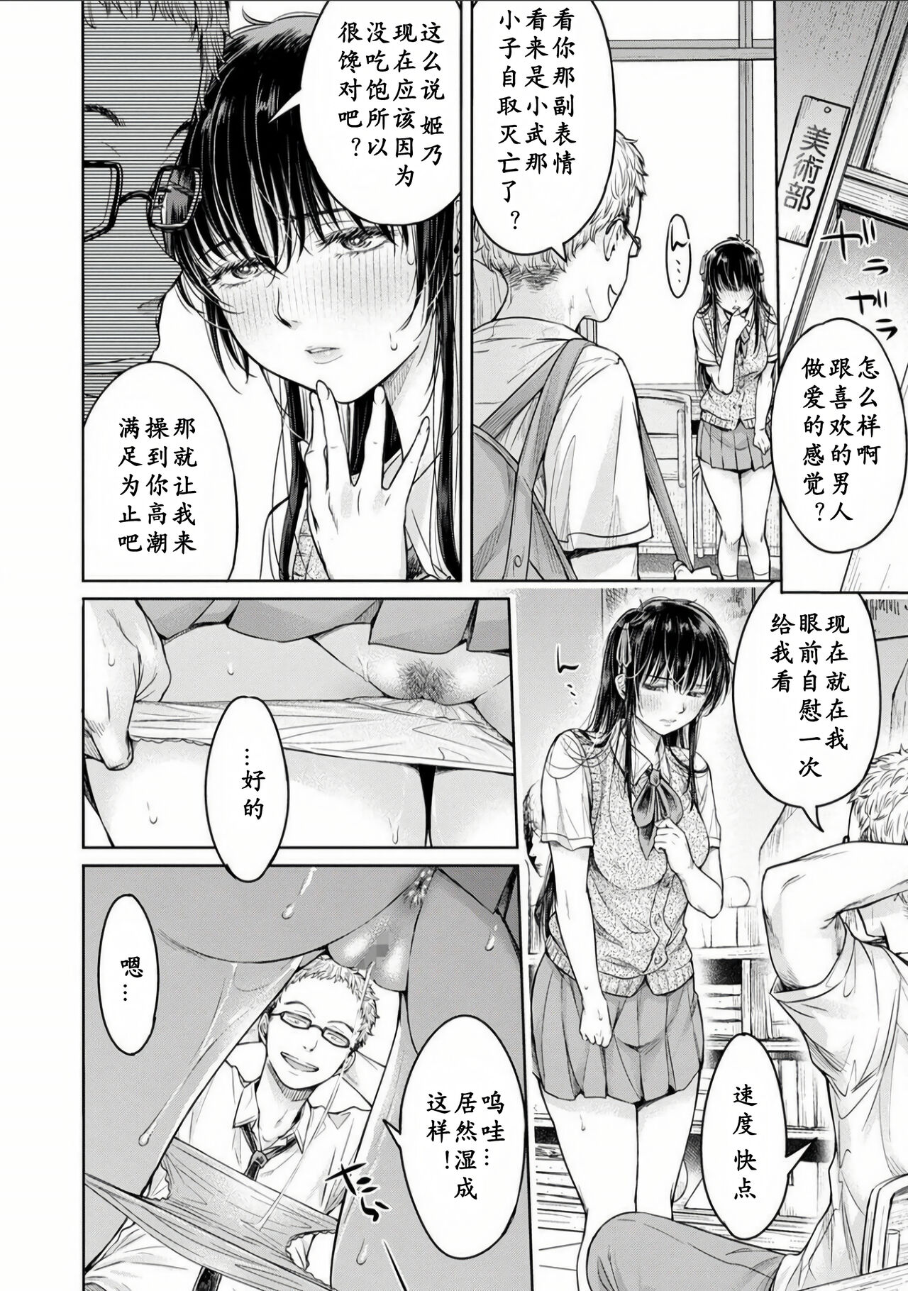 Kanojo ni Kokuhaku Suru Mae ni Tomodachi ni Nakadashi Sareta... Ch. 0-15 合集 page 76