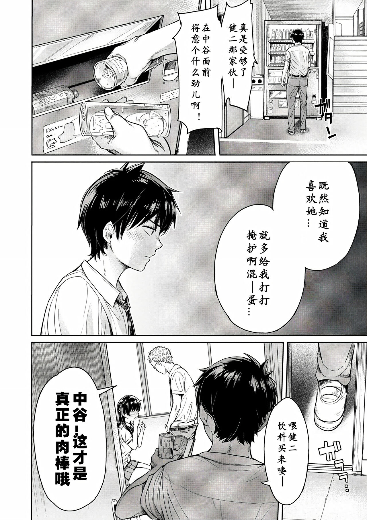 Kanojo ni Kokuhaku Suru Mae ni Tomodachi ni Nakadashi Sareta... Ch. 0-15 合集 page 8